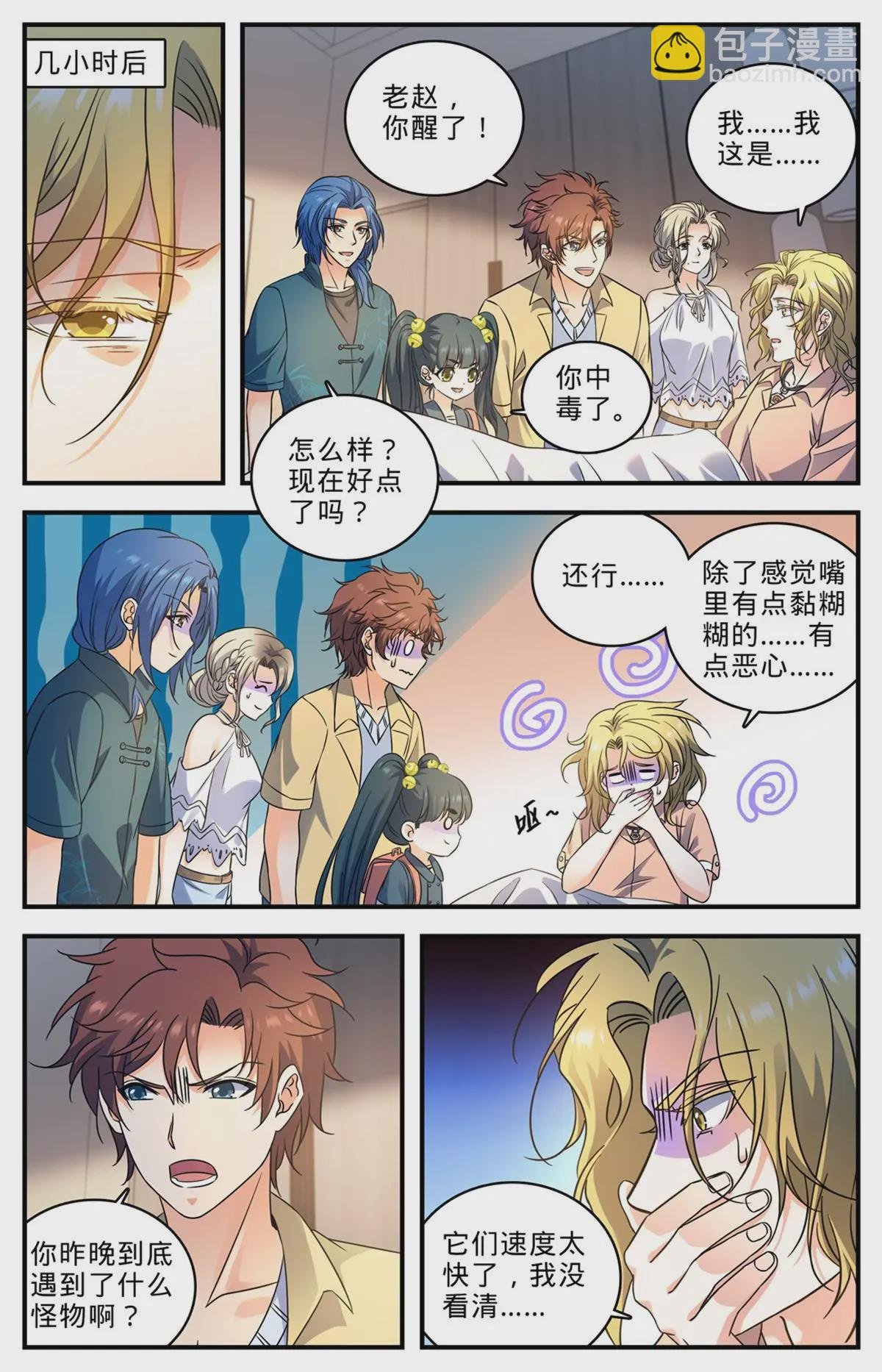 1011 岛上之怪