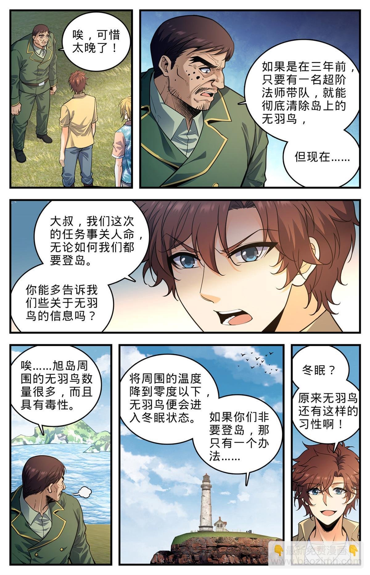 1012 那就是无羽鸟