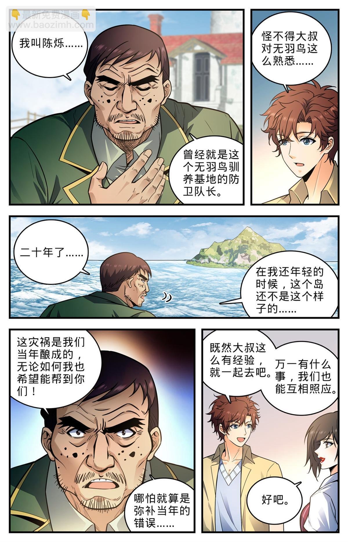 1012 那就是无羽鸟