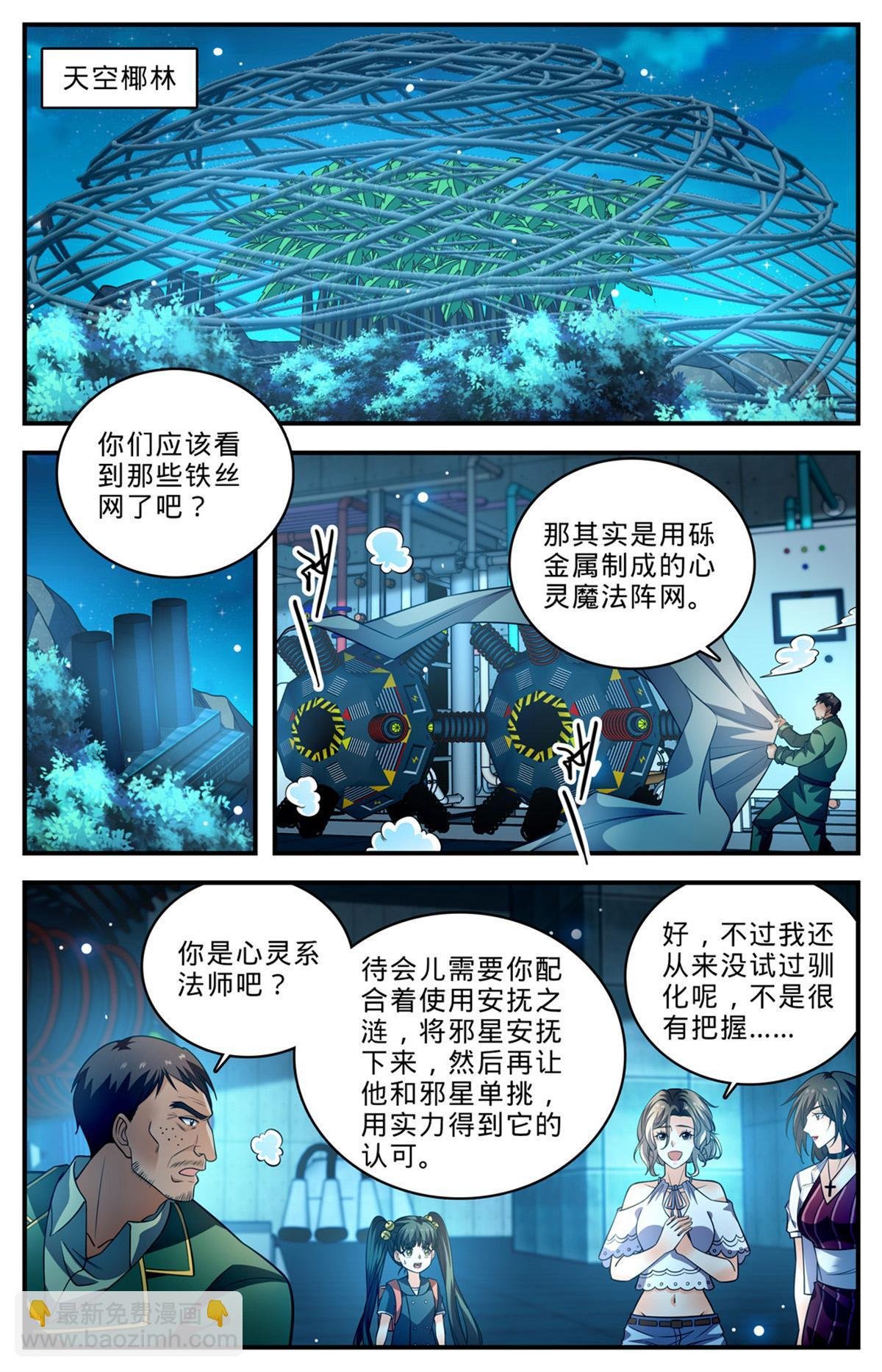 1014 砰然心动，邪星