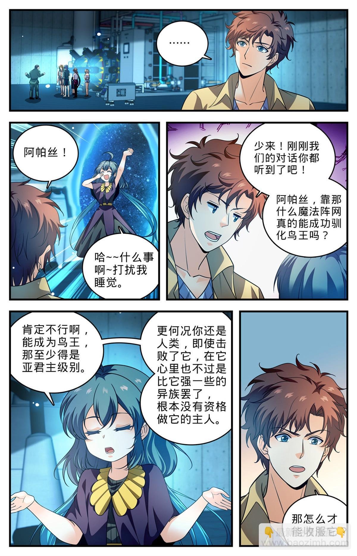 1014 砰然心动，邪星