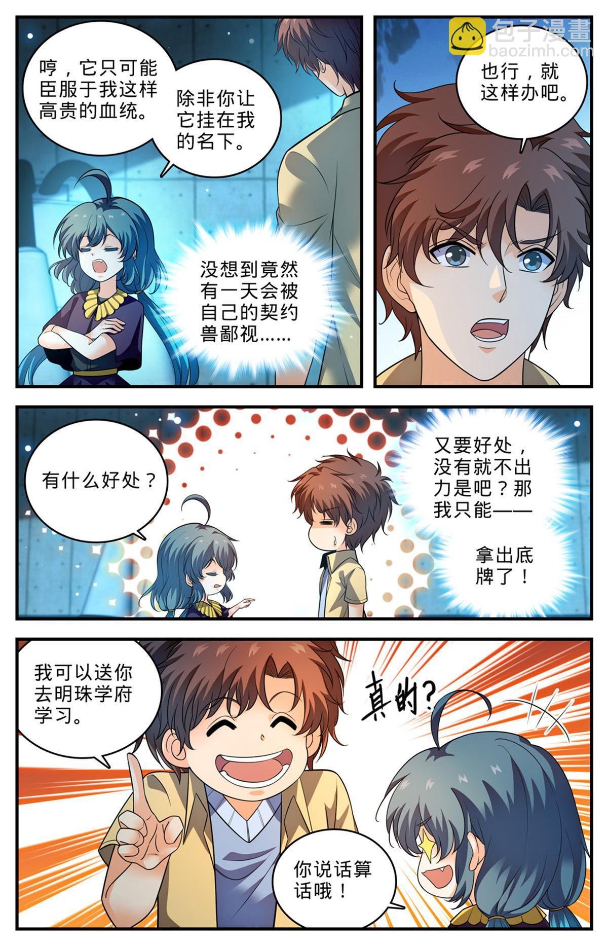 1014 砰然心动，邪星