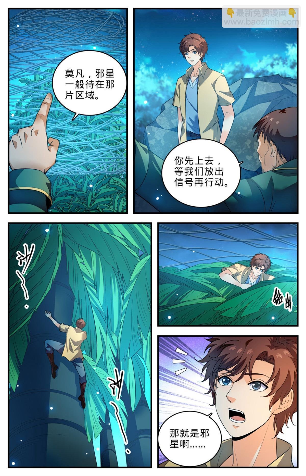 1014 砰然心动，邪星
