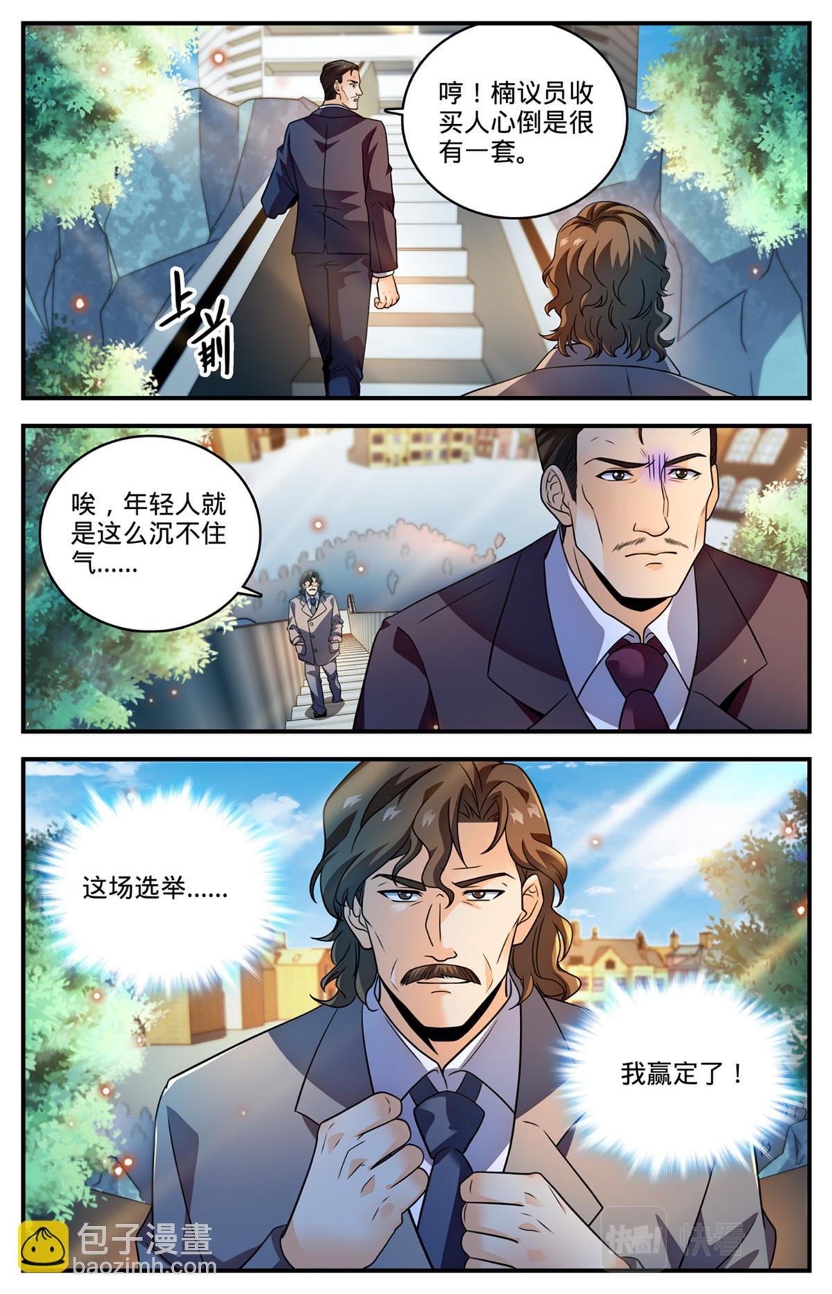 1022 矴城选举