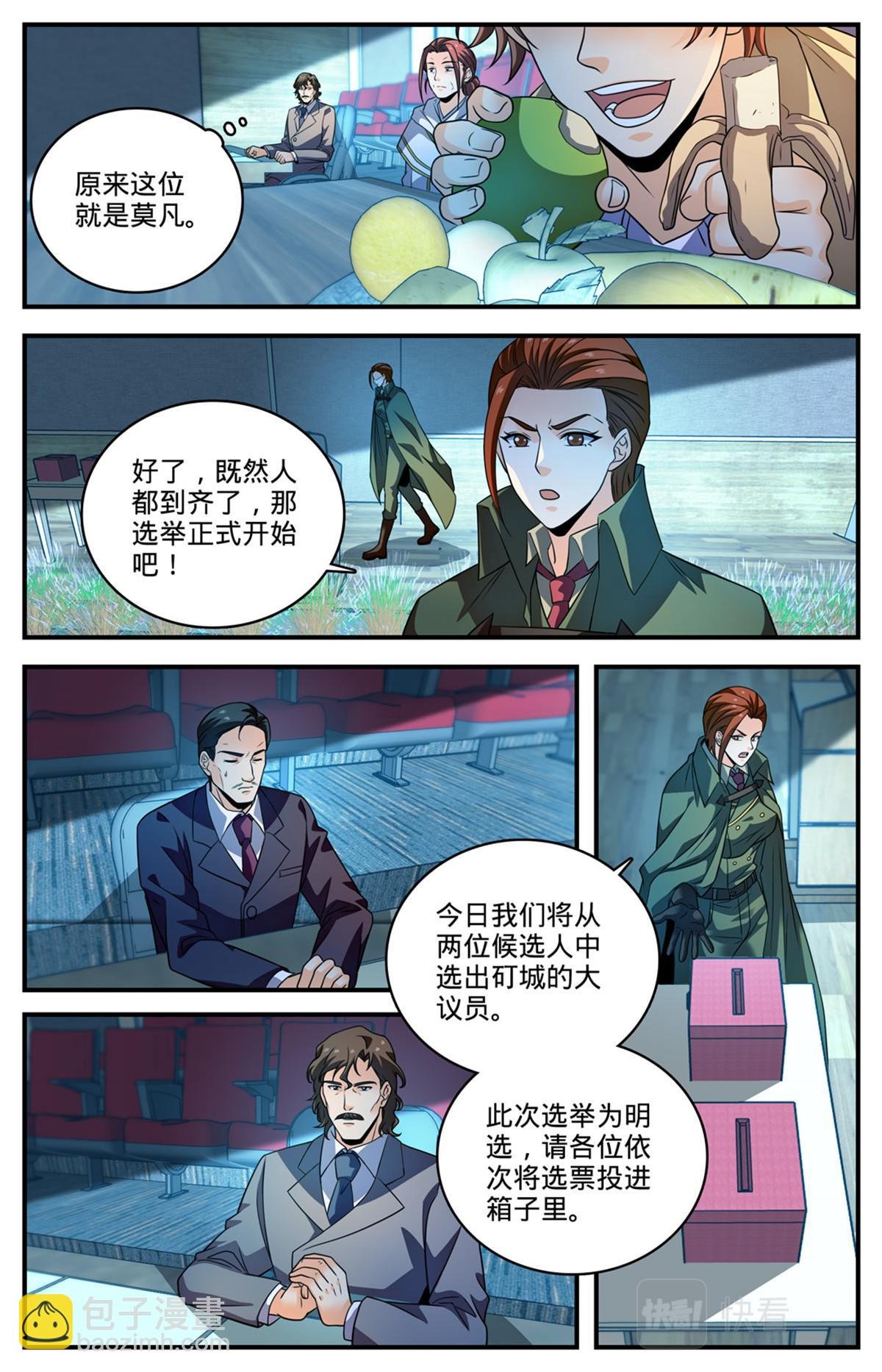 1022 矴城选举