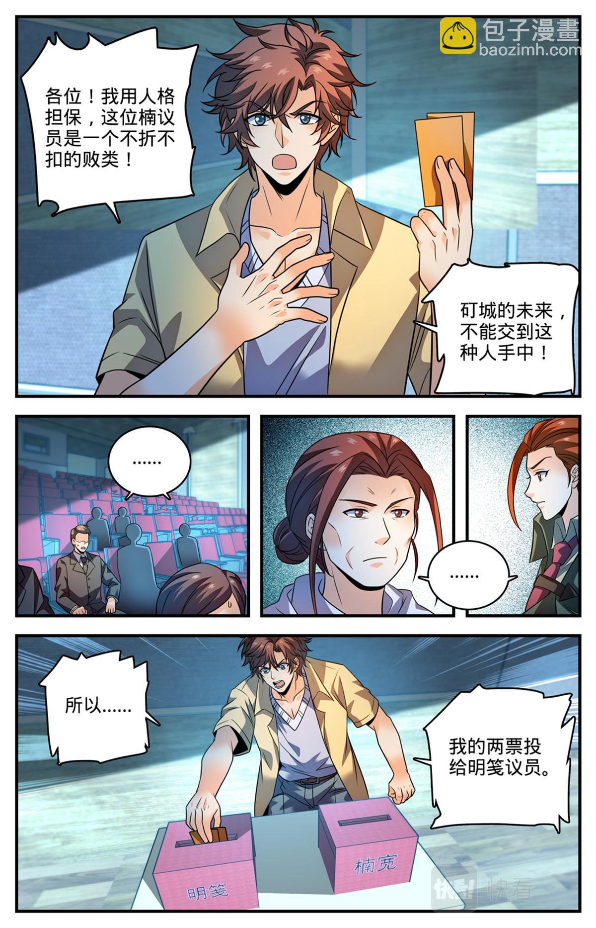 1022 矴城选举