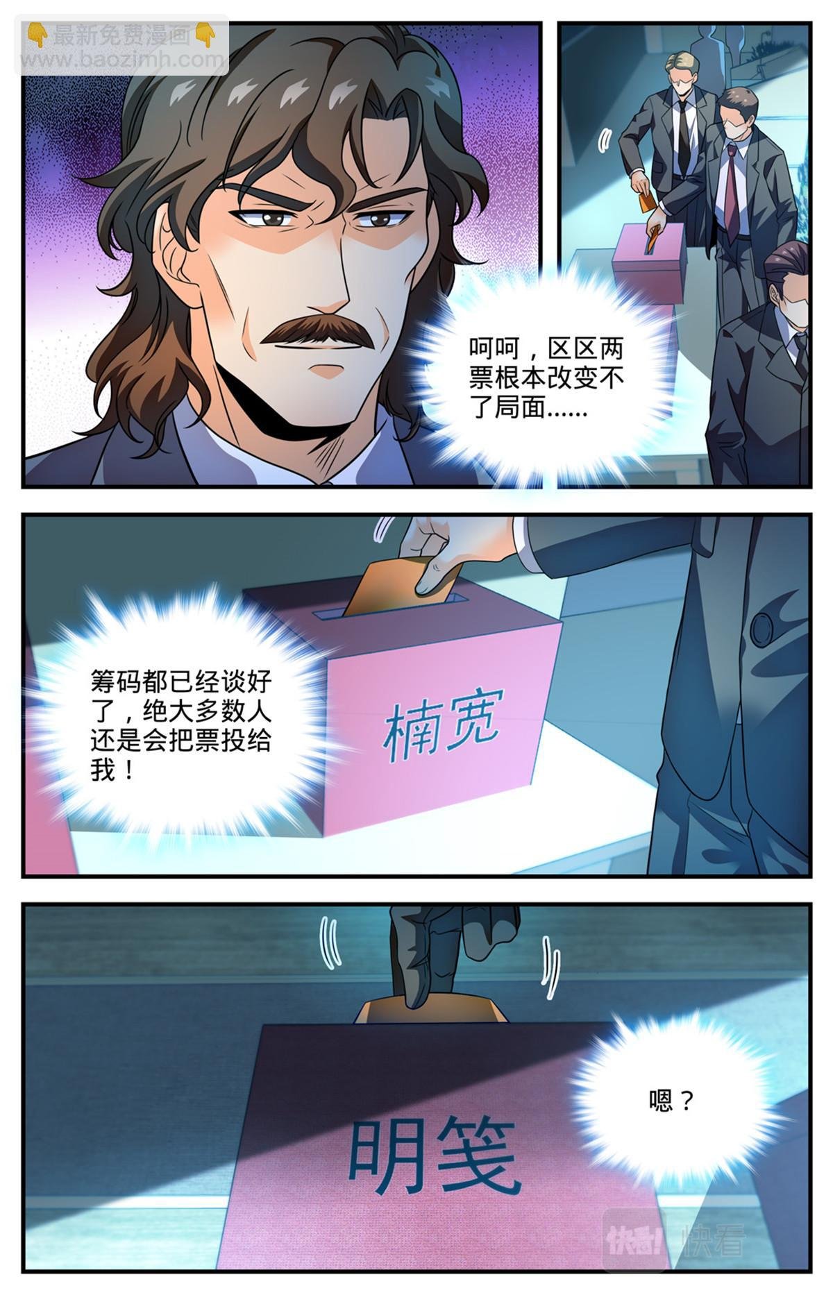 1022 矴城选举