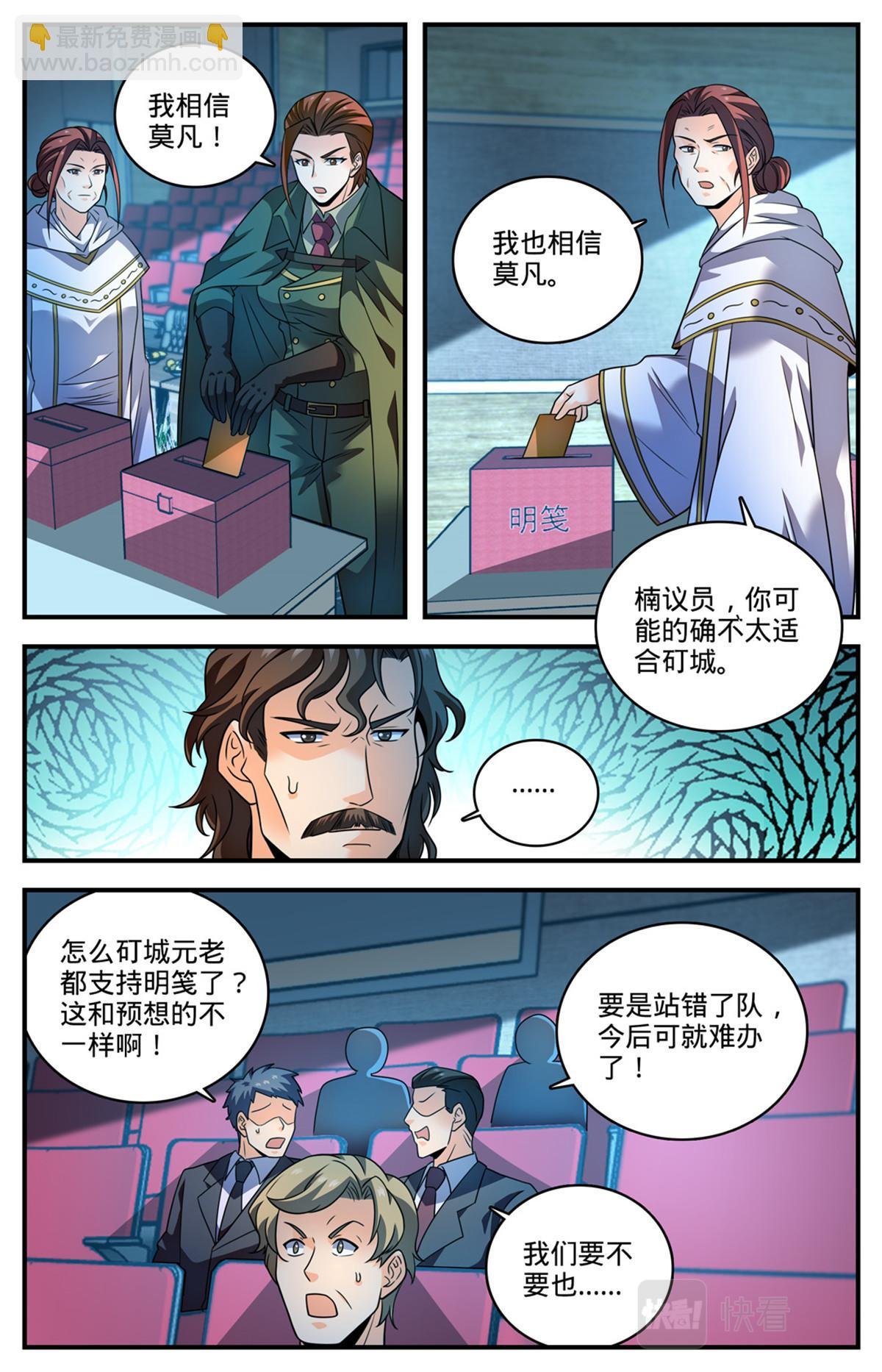 1022 矴城选举