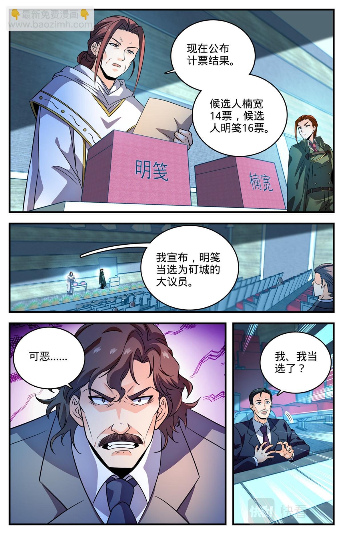 1022 矴城选举
