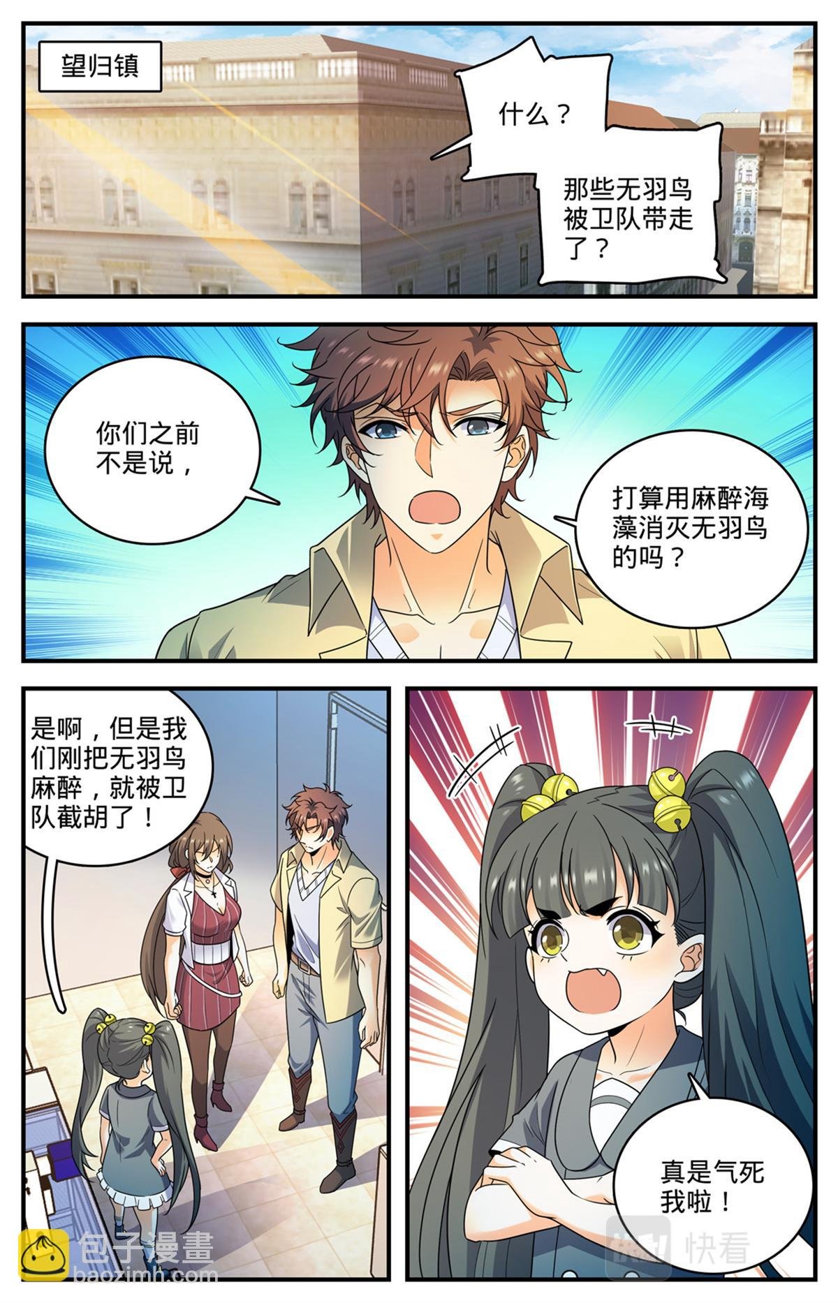 1023 驯化无羽鸟