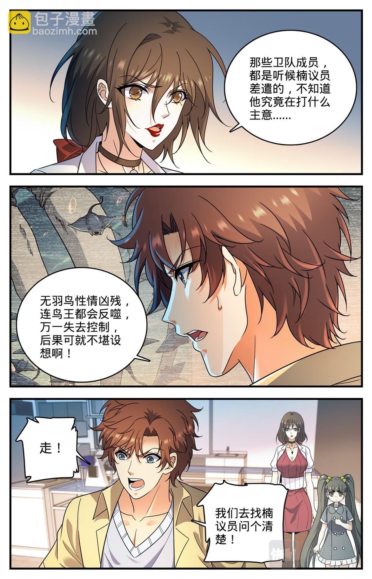 1023 驯化无羽鸟