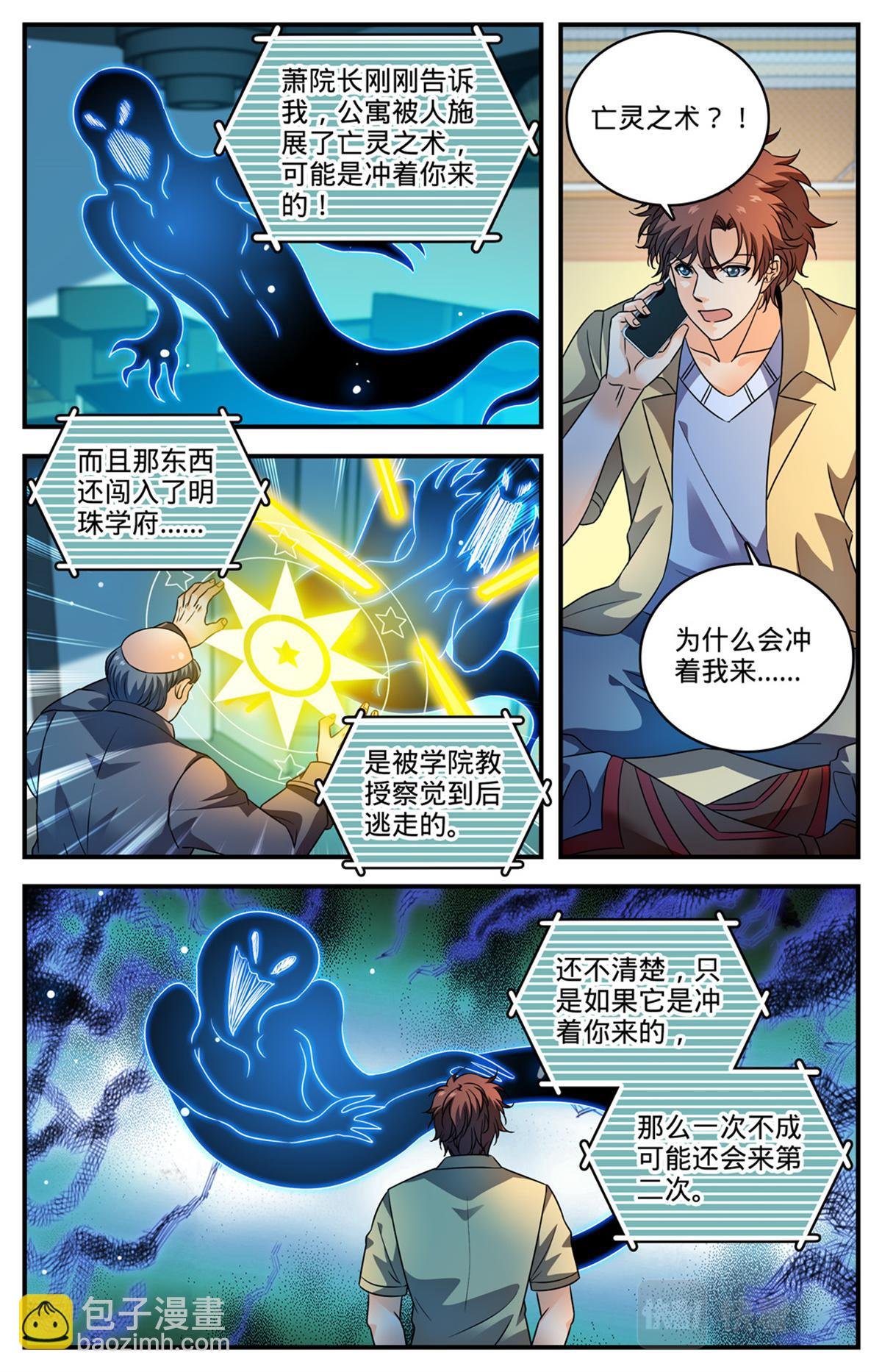 1026 亡灵之术？