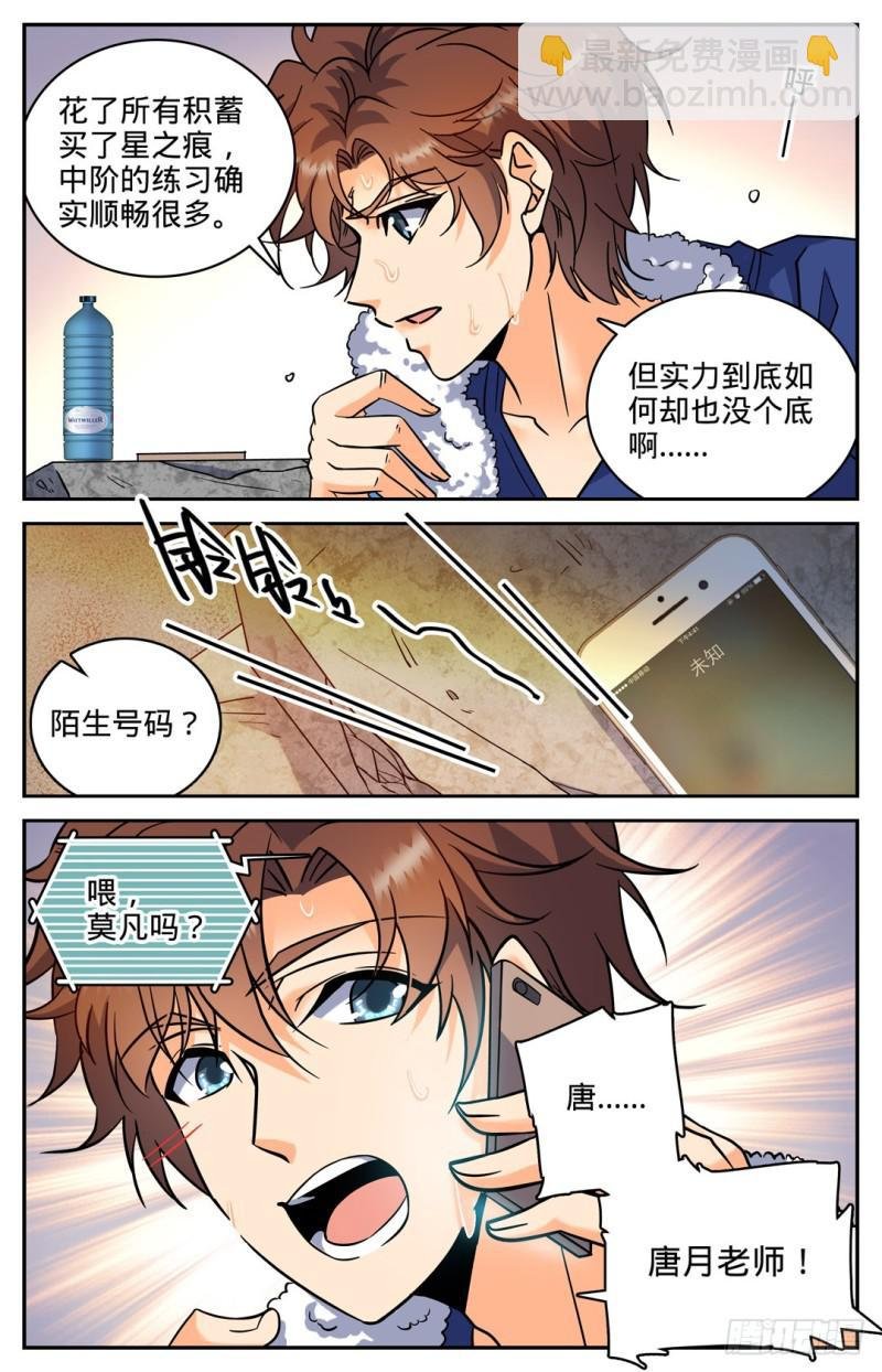第103话 唐月的邀请