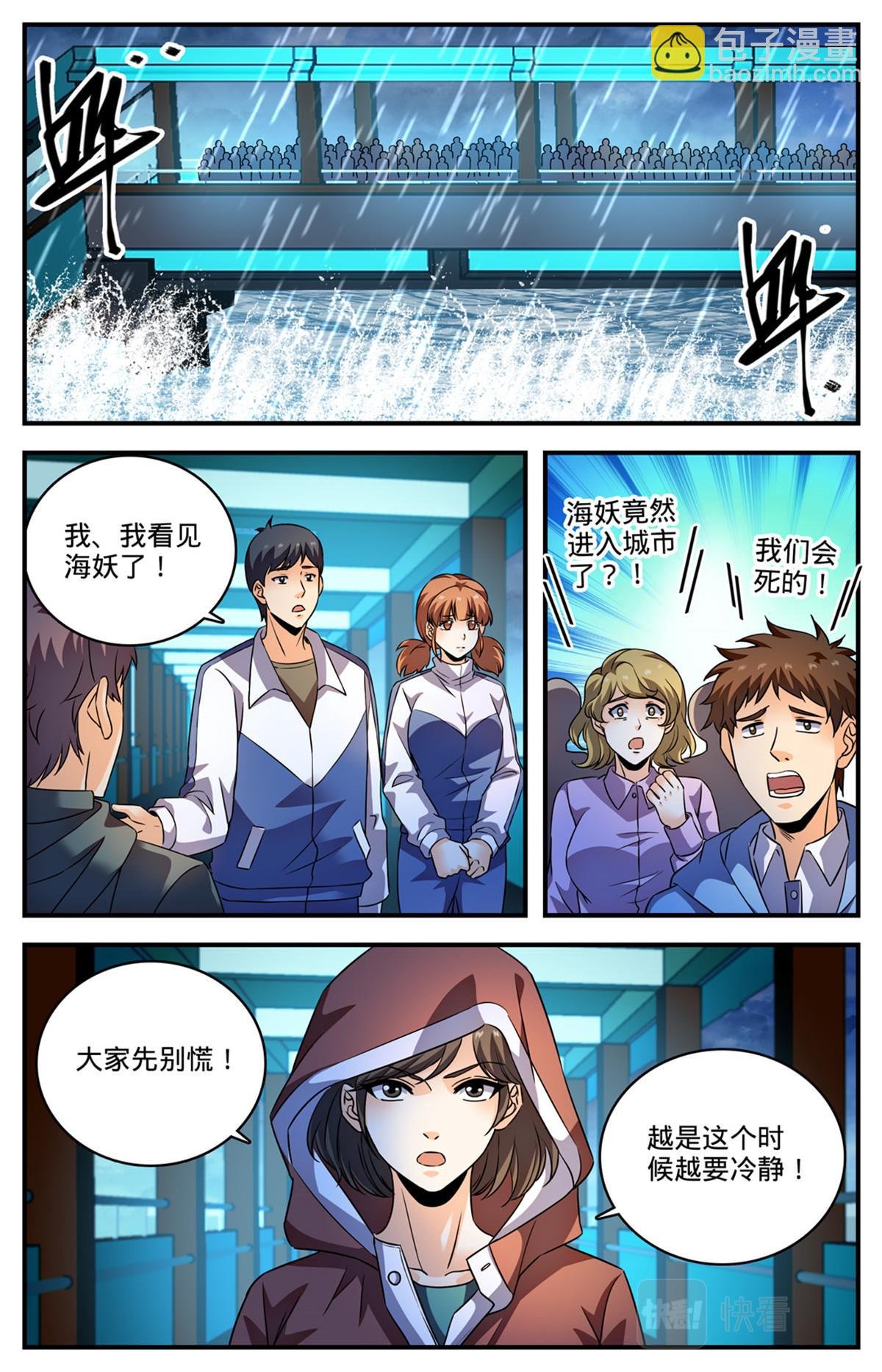 1028 海妖出没