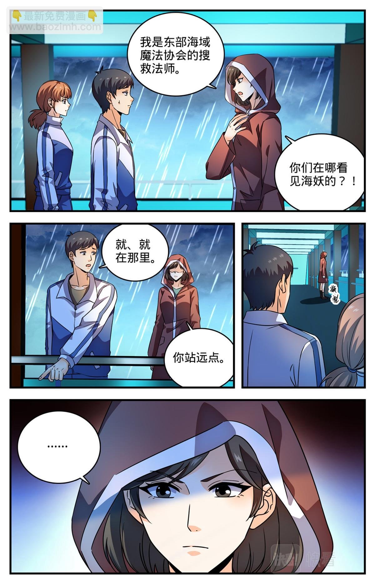 1028 海妖出没