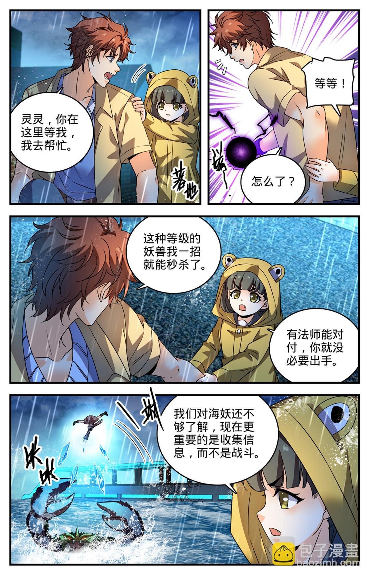 1028 海妖出没