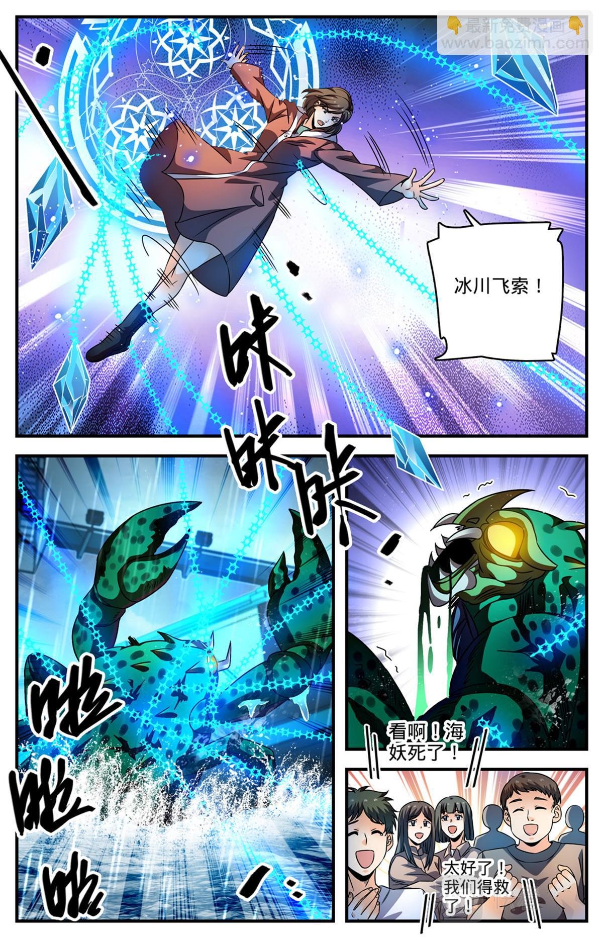 1028 海妖出没