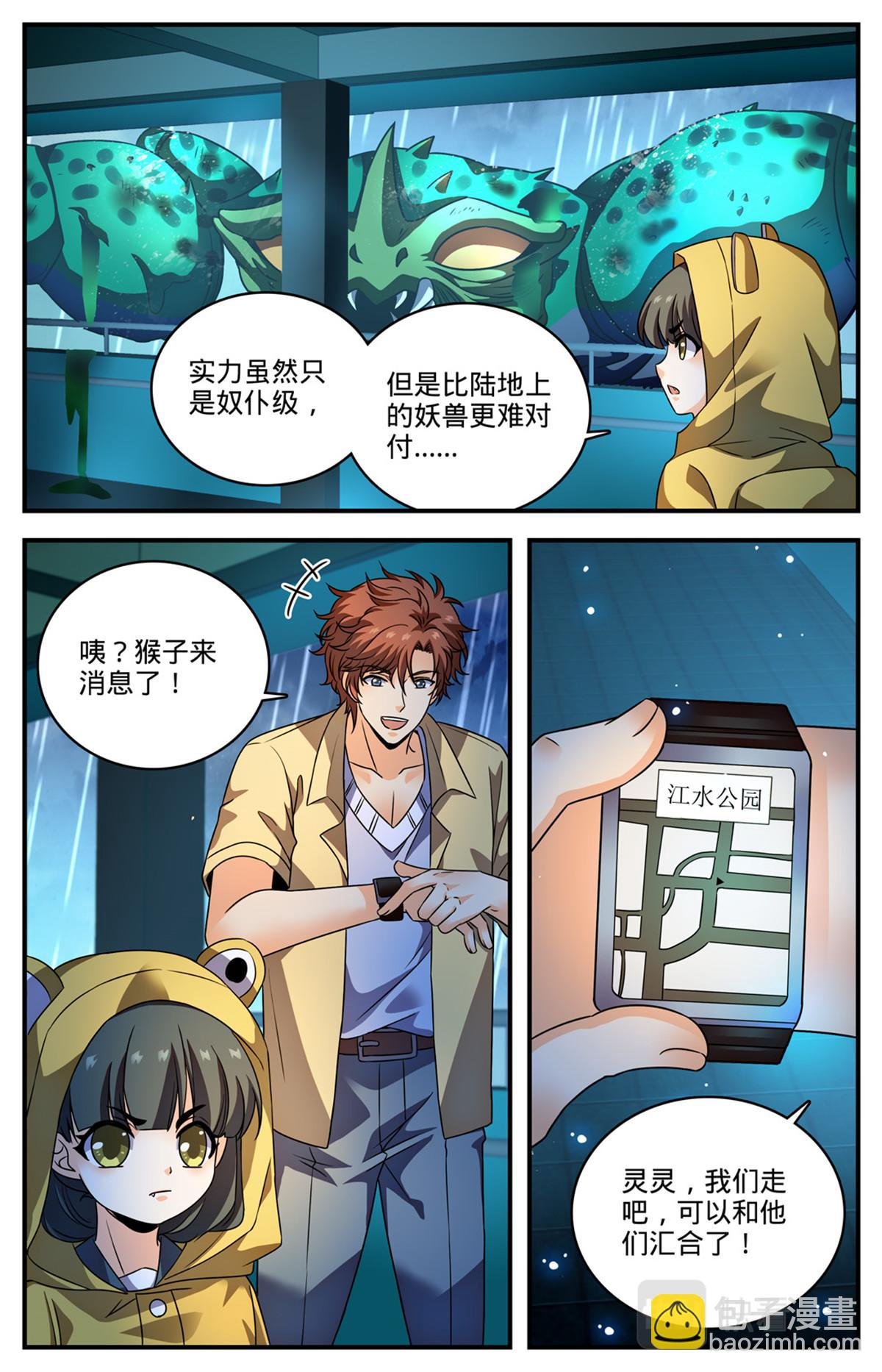 1028 海妖出没