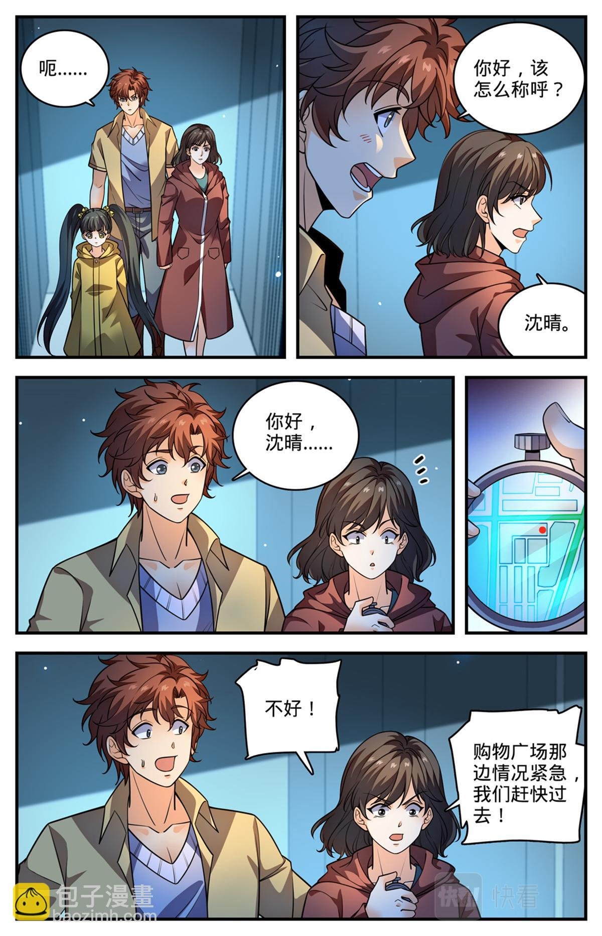 1029 八小时危机