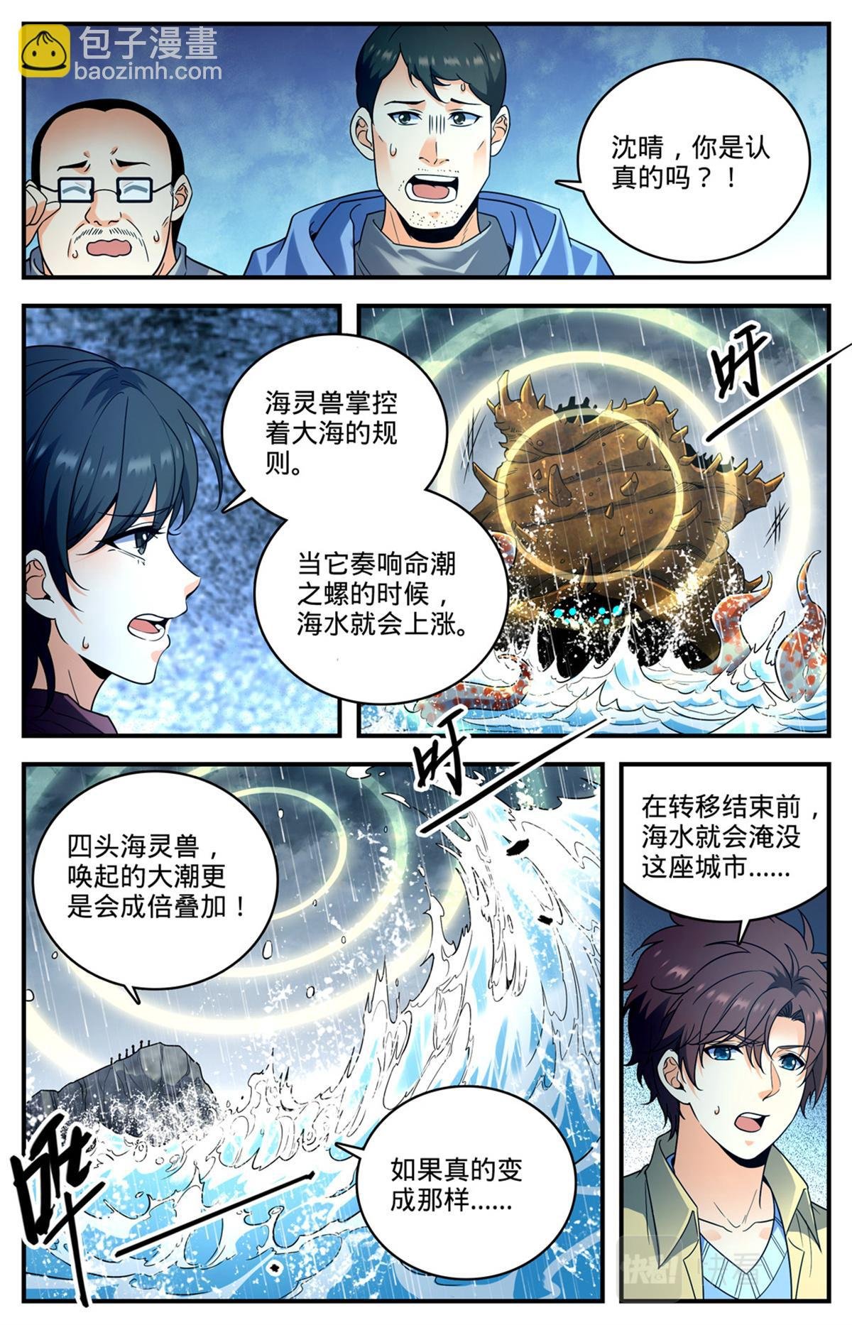 1034 潮之灵