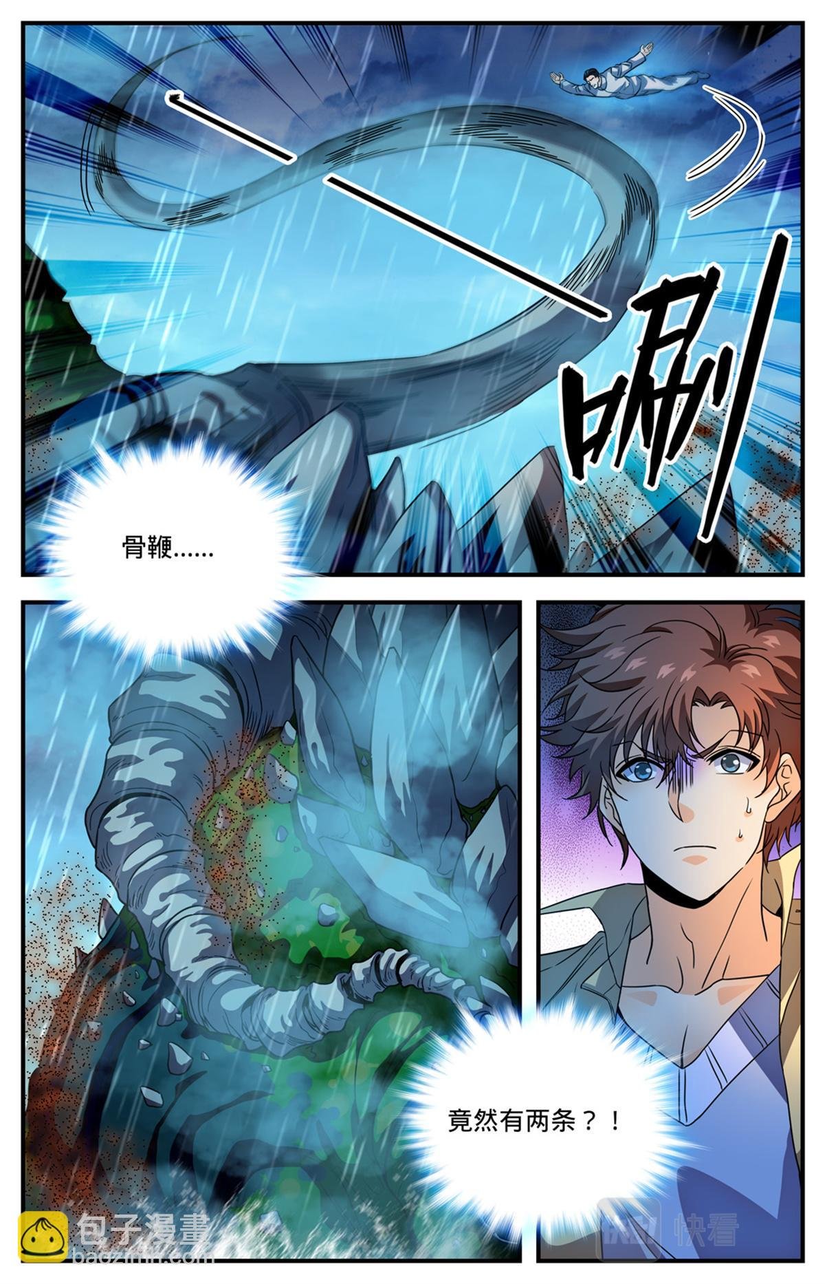 1038 两条骨鞭