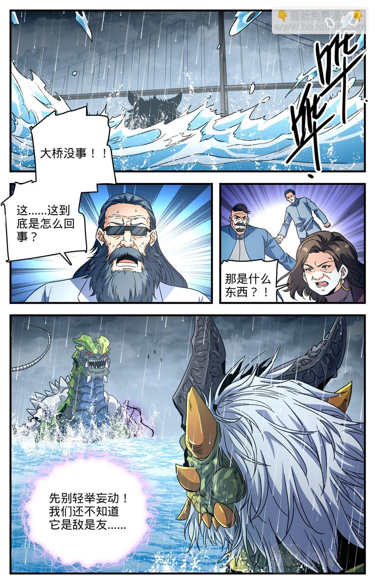 1040 双灾星VS霸下