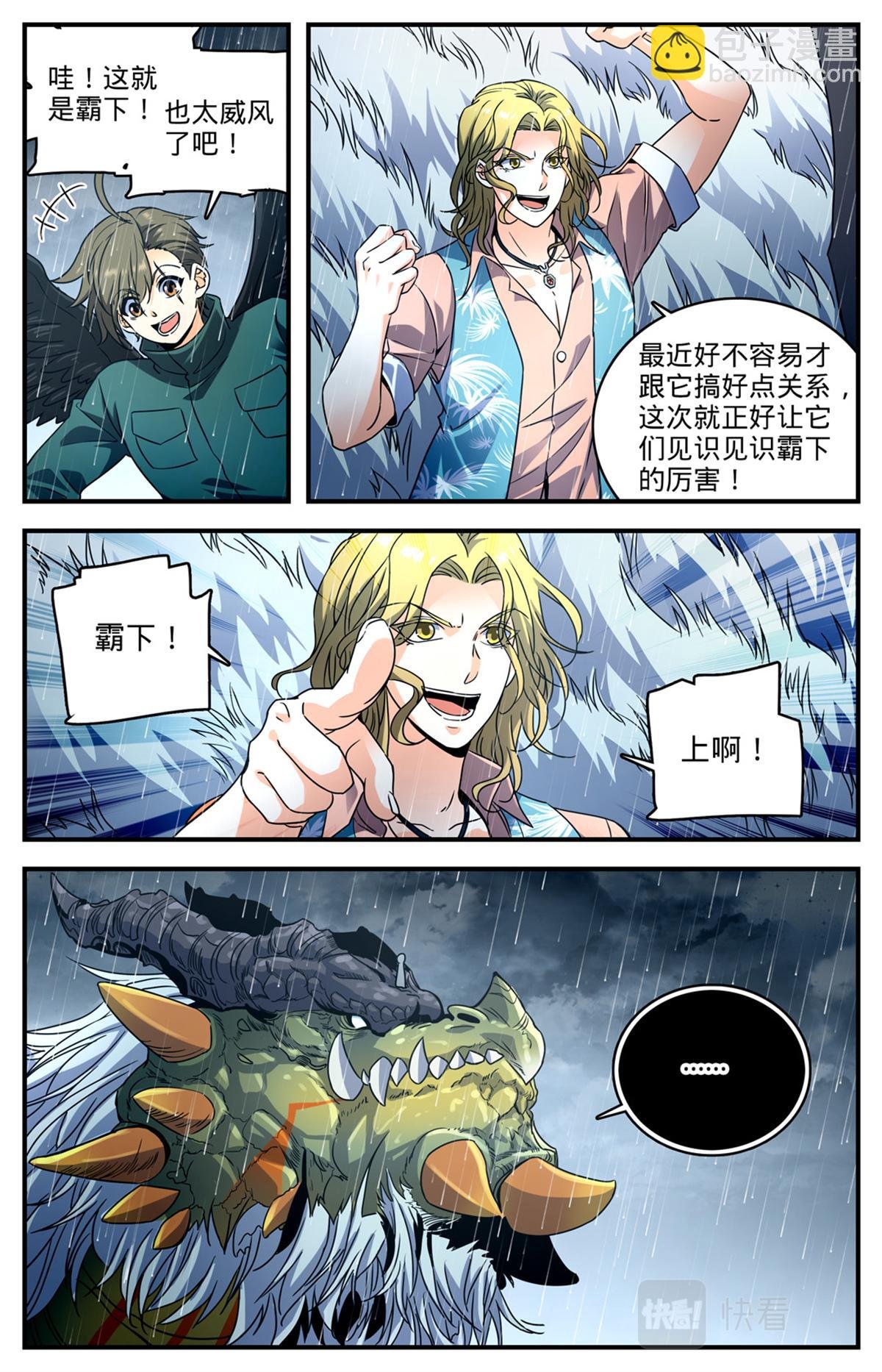 1040 双灾星VS霸下