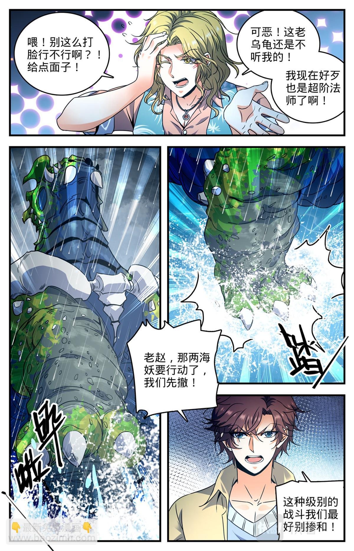 1040 双灾星VS霸下