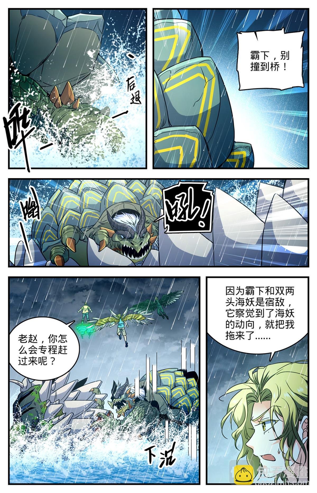 1040 双灾星VS霸下