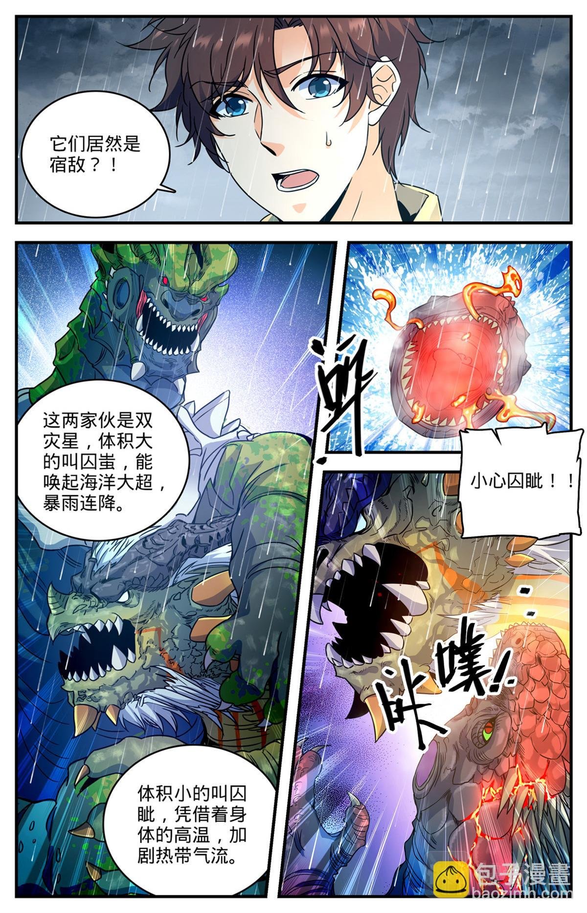 1040 双灾星VS霸下