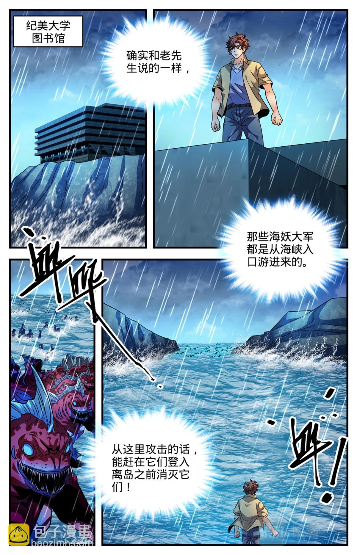 1042 海妖大军