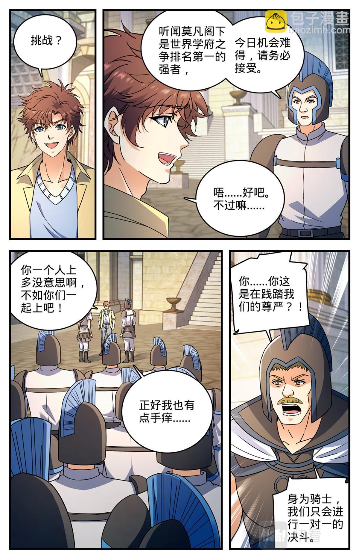 1052 挑战骑士团