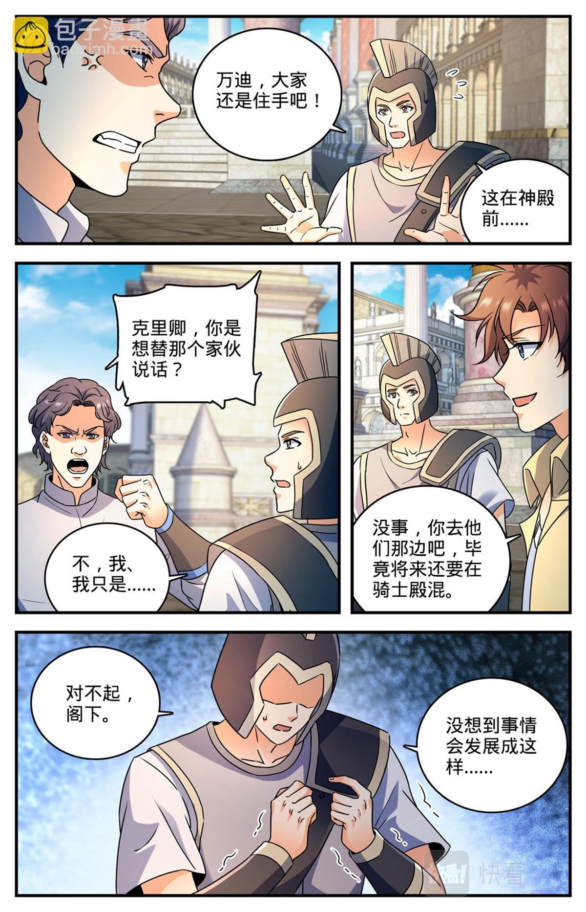 1052 挑战骑士团