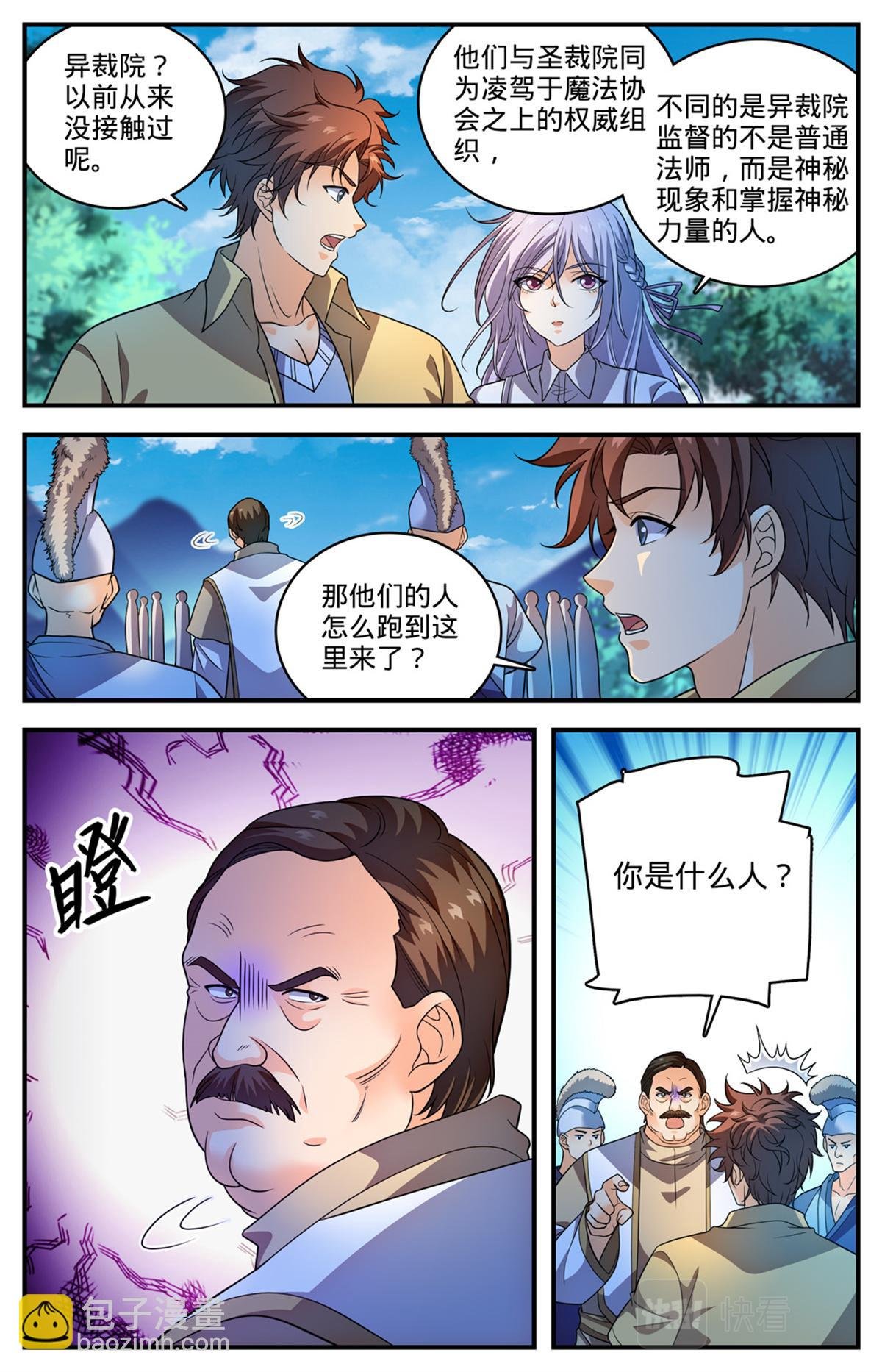1055 异端嫌疑人