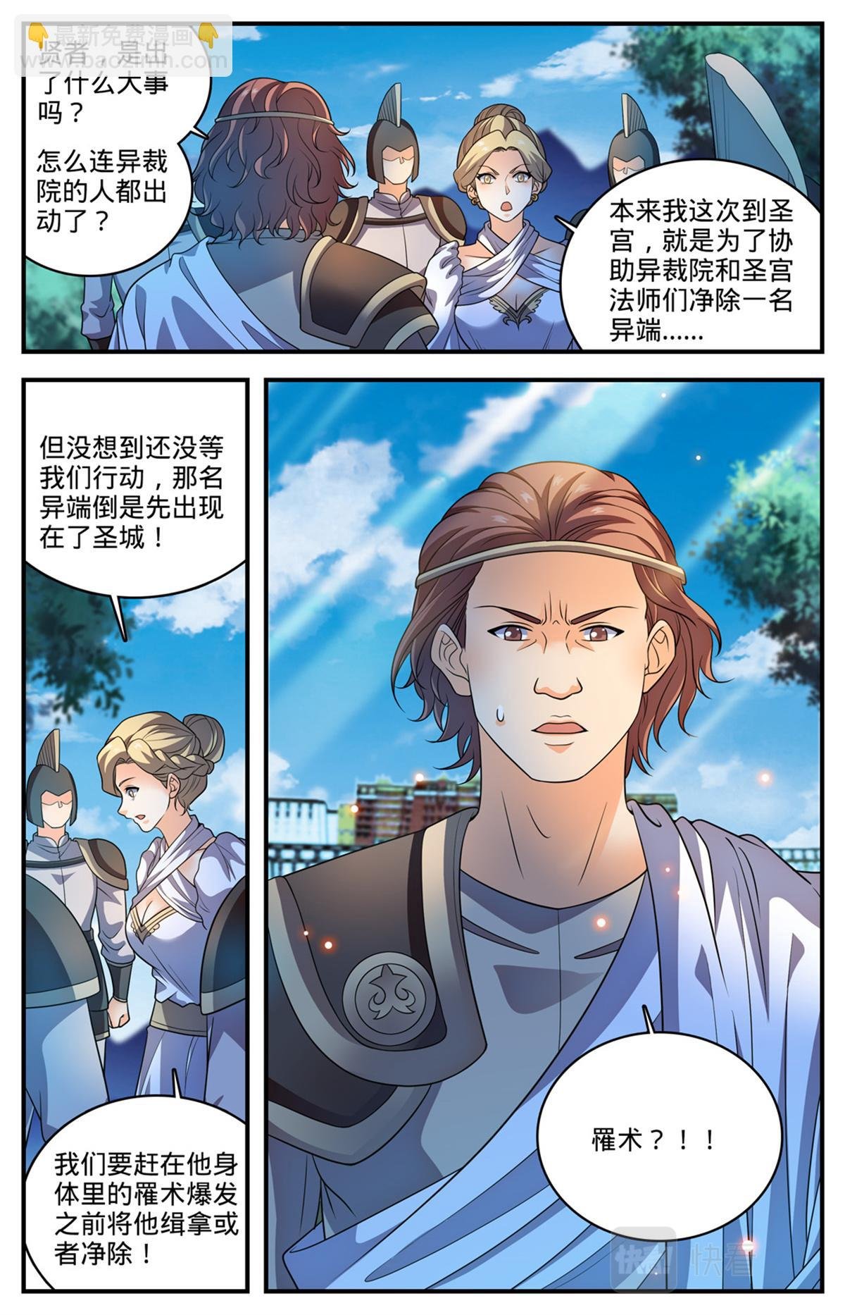 1055 异端嫌疑人