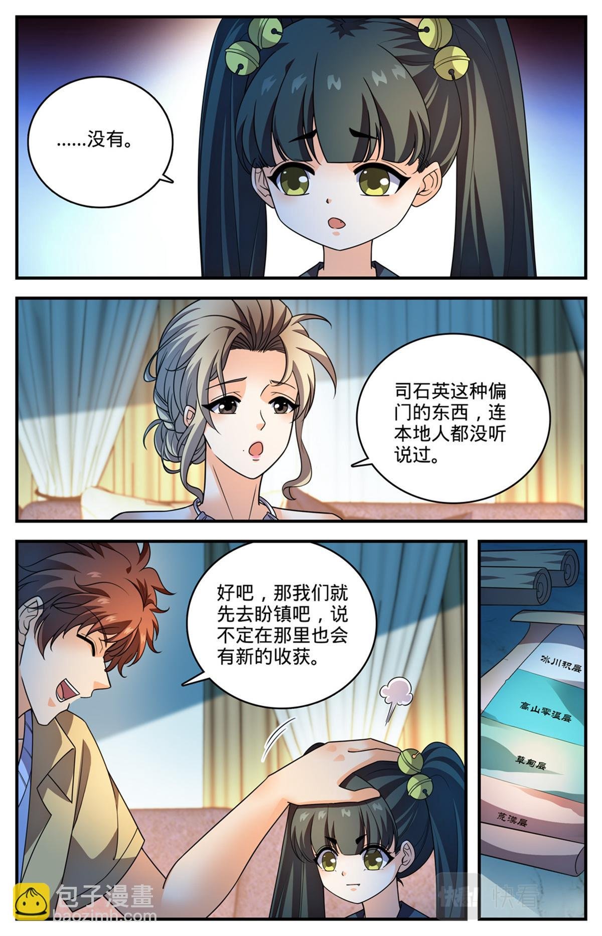 1056 神偶遇