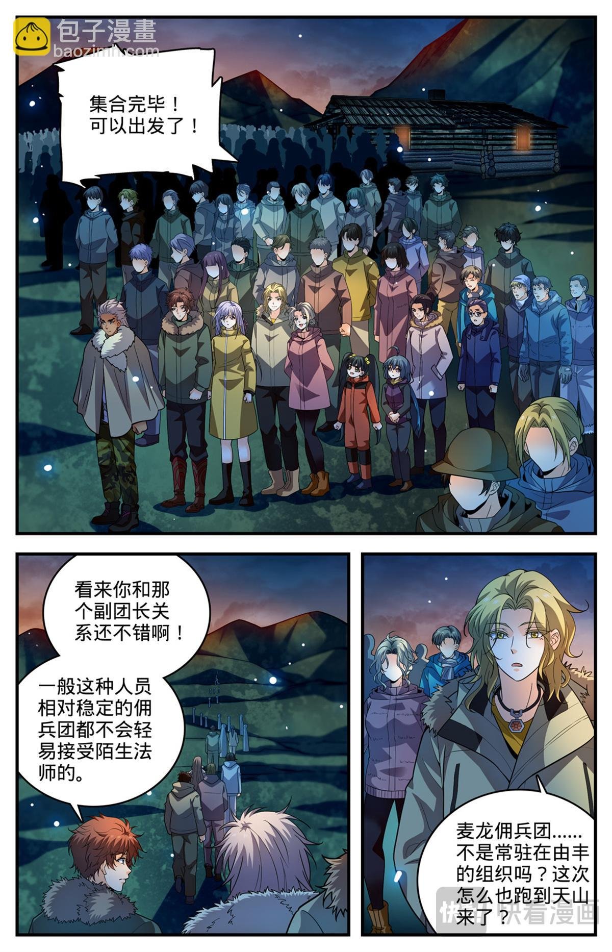 1057 天痕雪莲