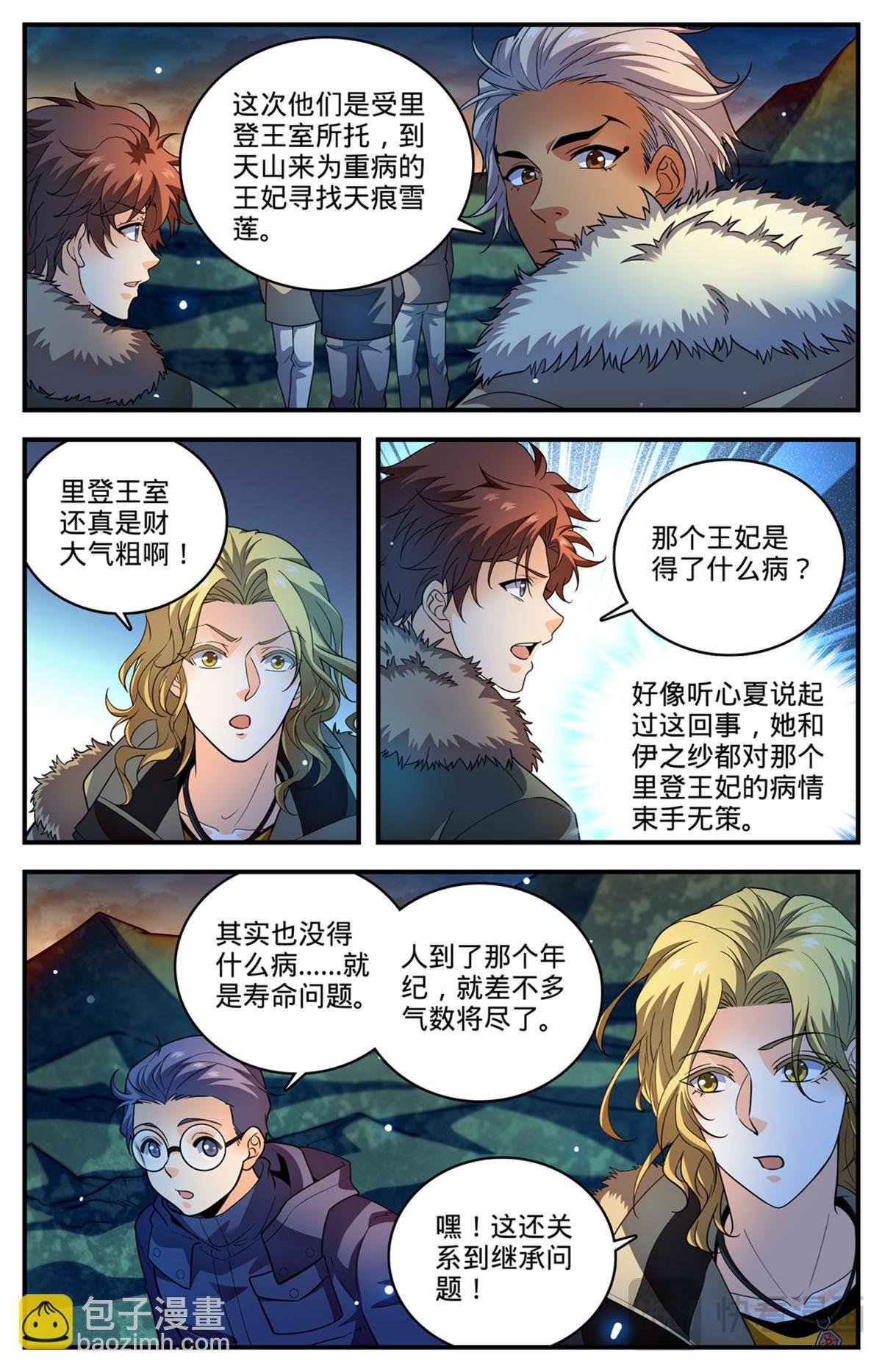 1057 天痕雪莲