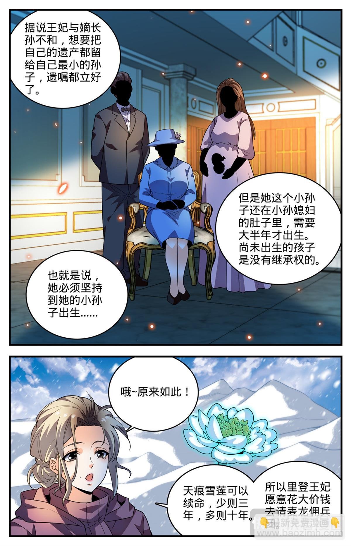 1057 天痕雪莲