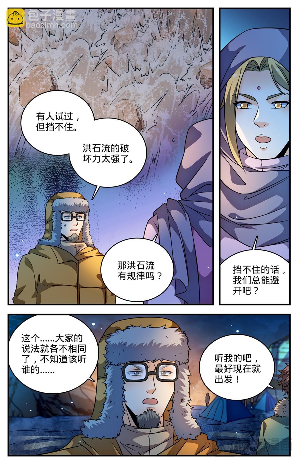 1058 荒漠食骨蛛