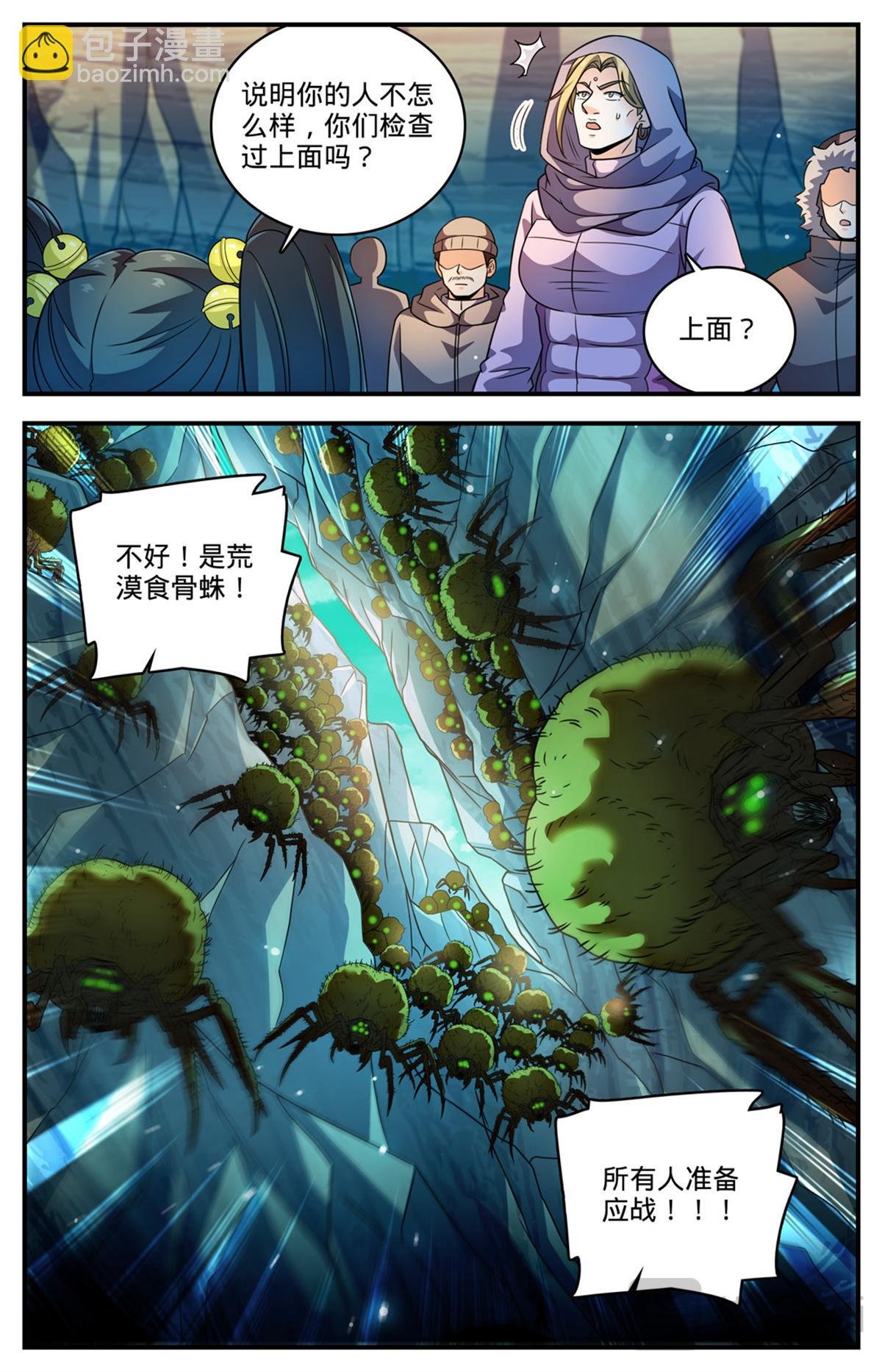 1058 荒漠食骨蛛