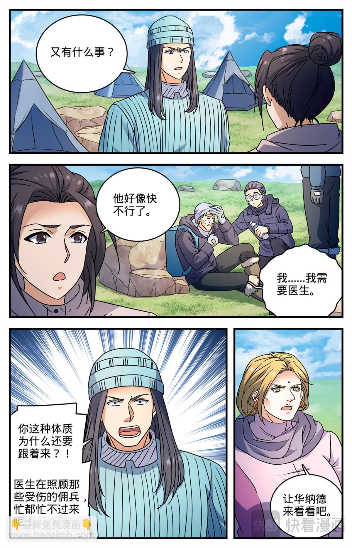 1062 病号番队