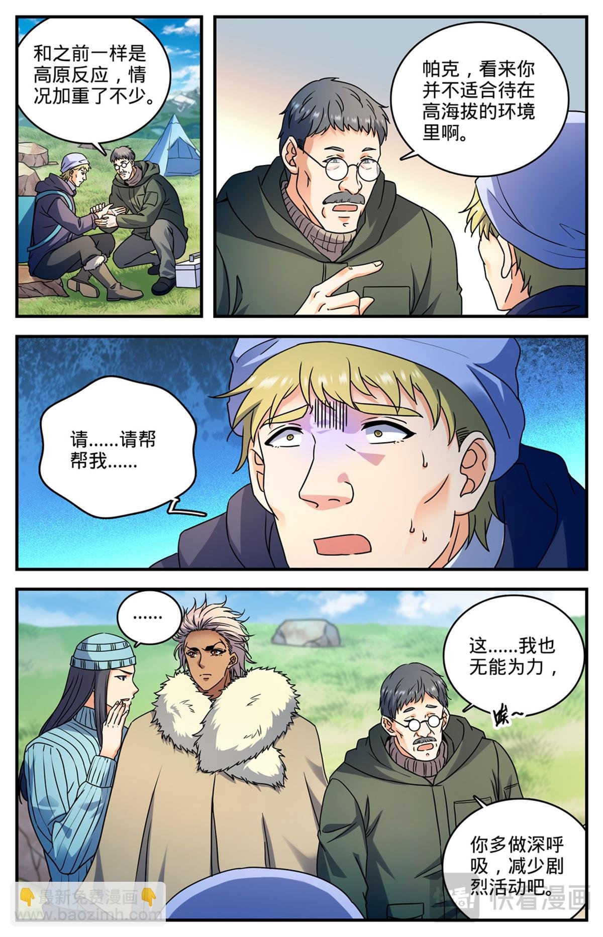 1062 病号番队