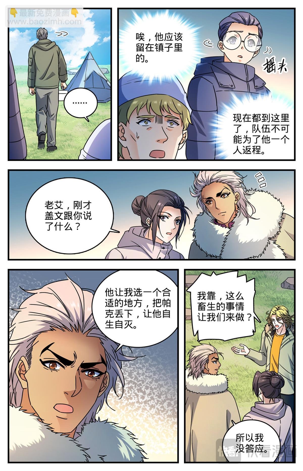 1062 病号番队