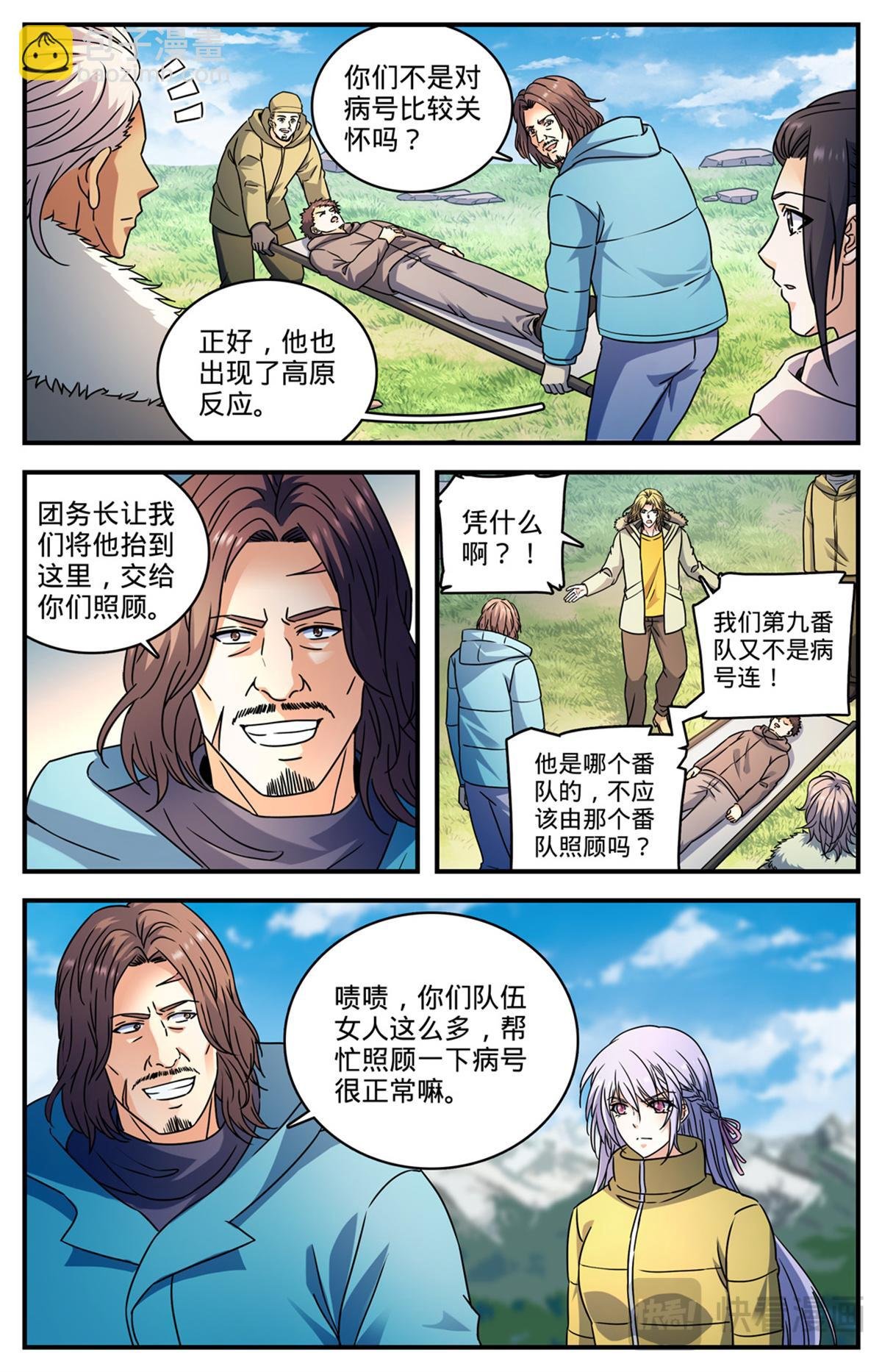 1062 病号番队