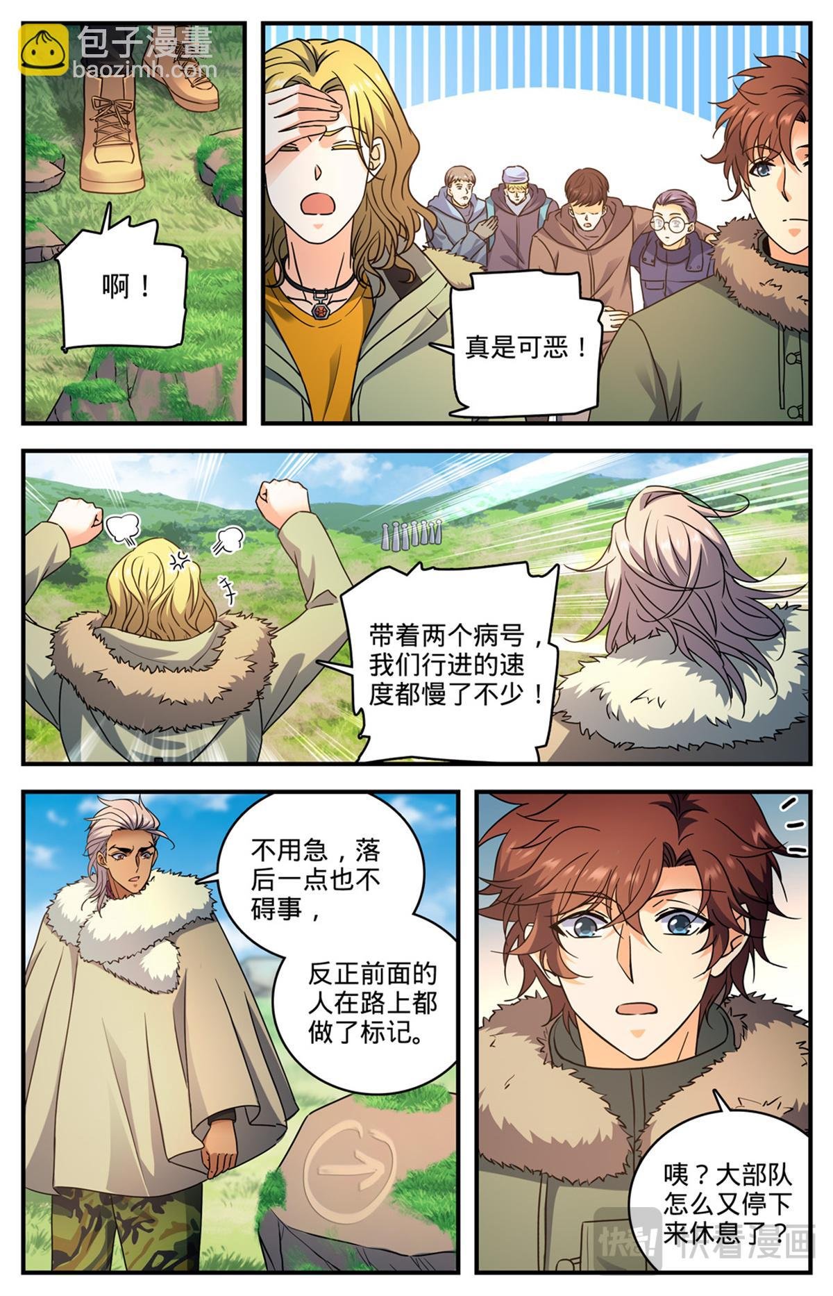 1062 病号番队