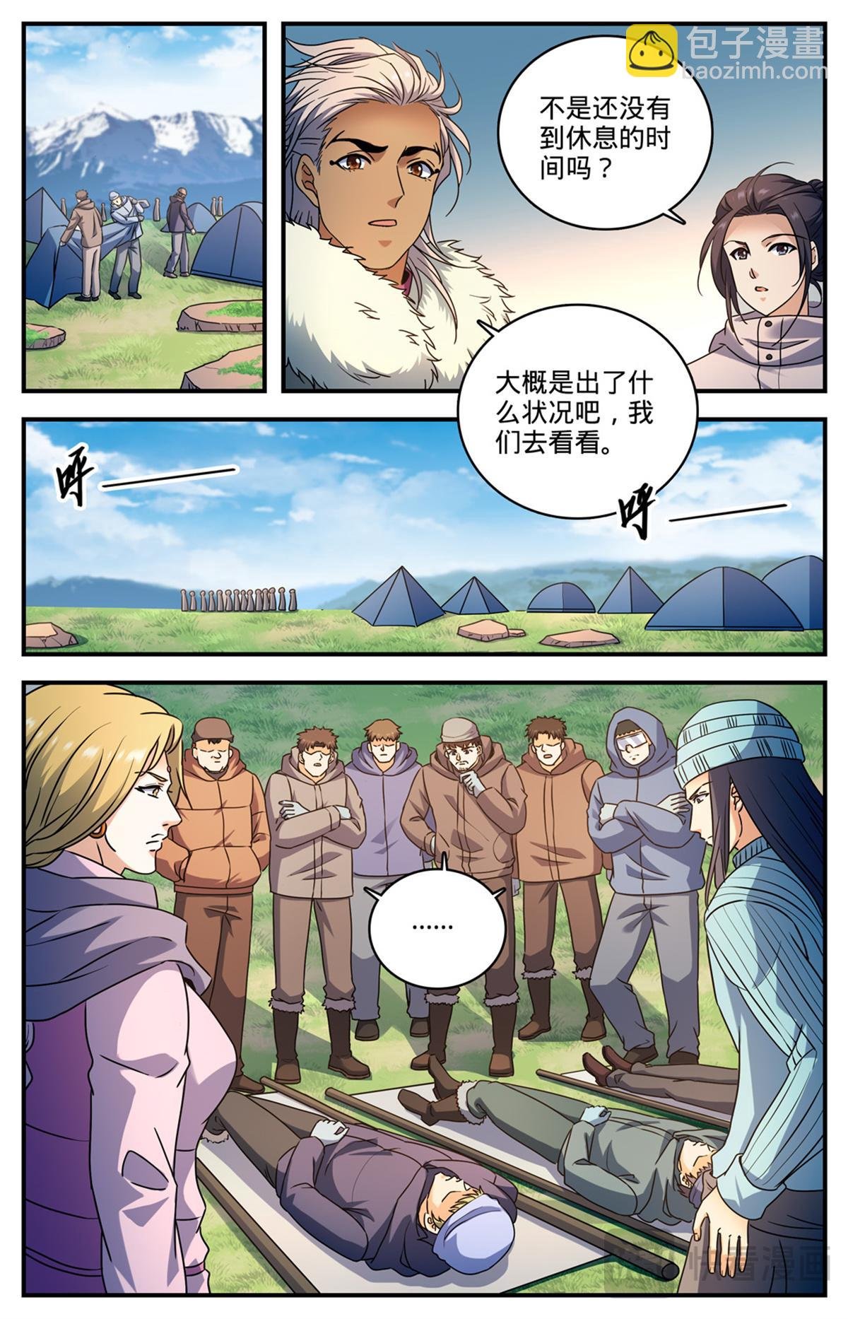 1062 病号番队