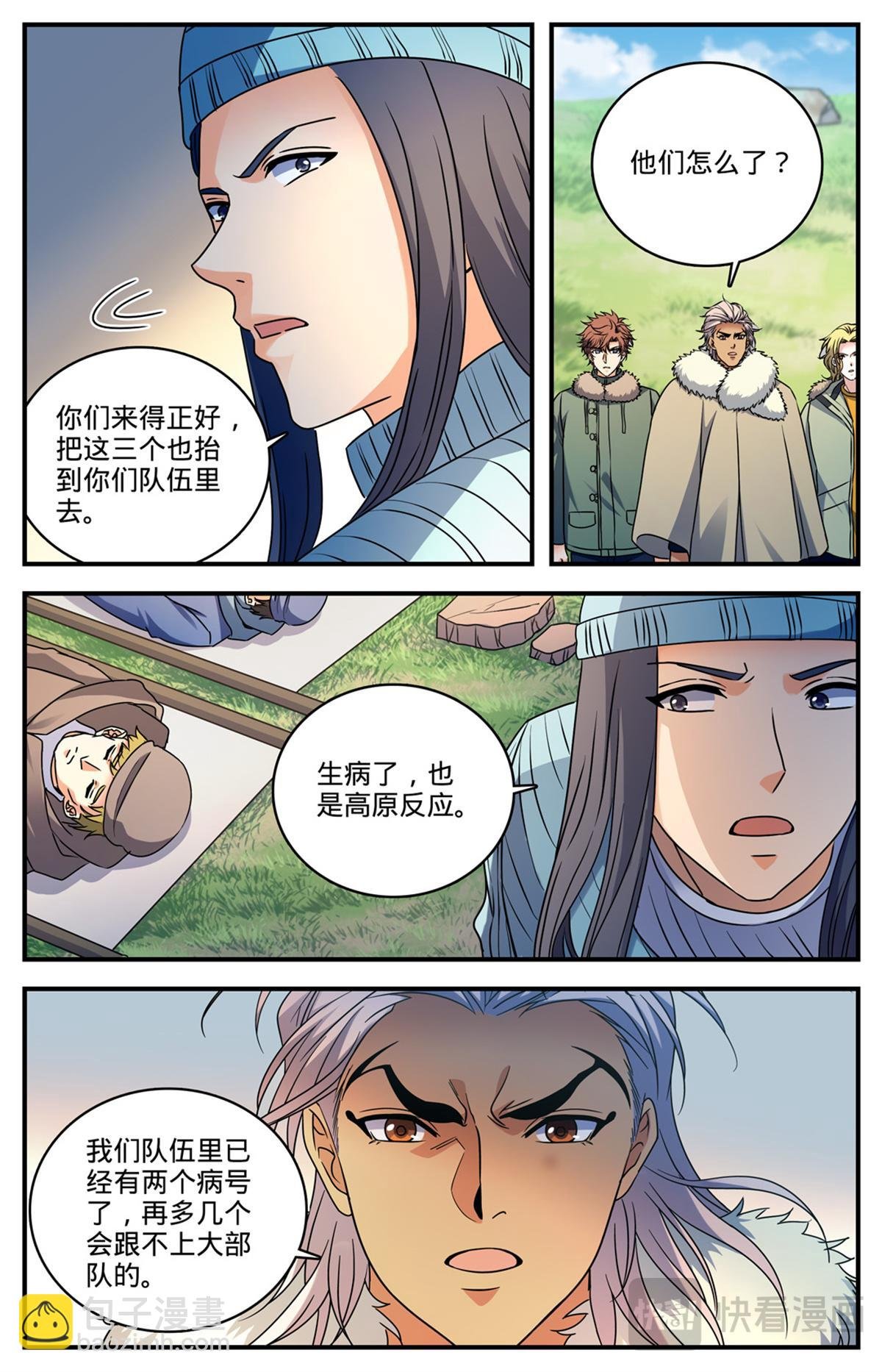 1062 病号番队