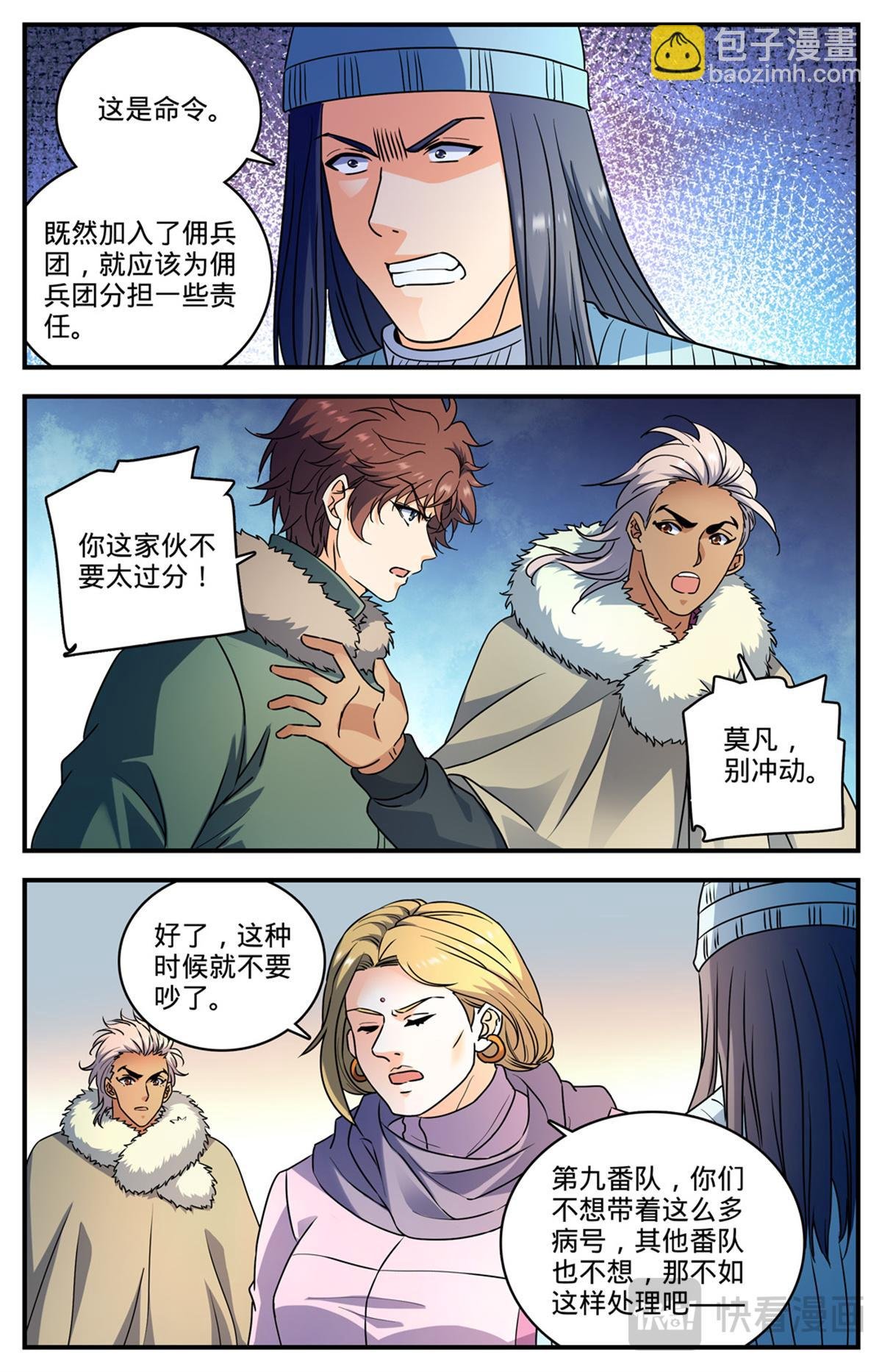 1062 病号番队