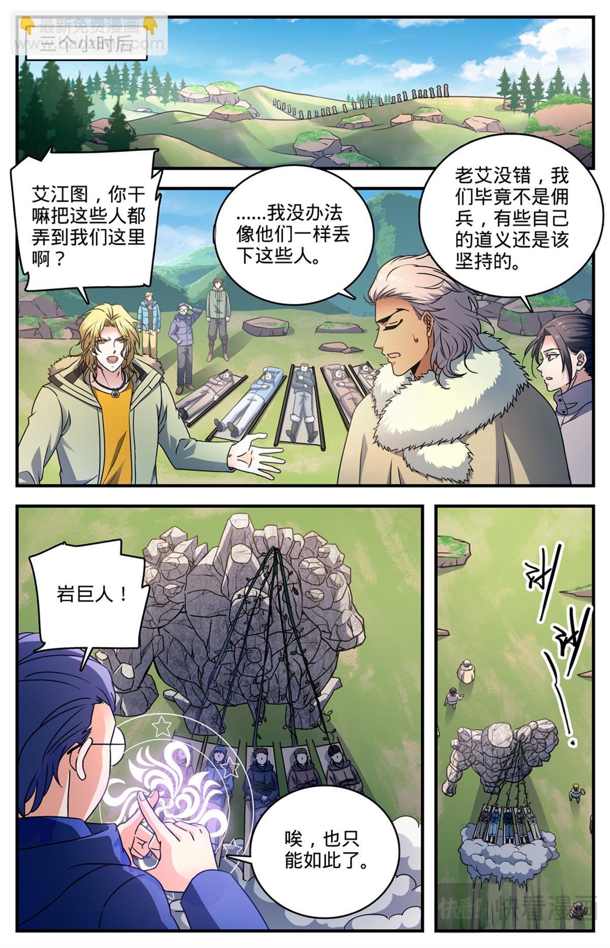 1062 病号番队